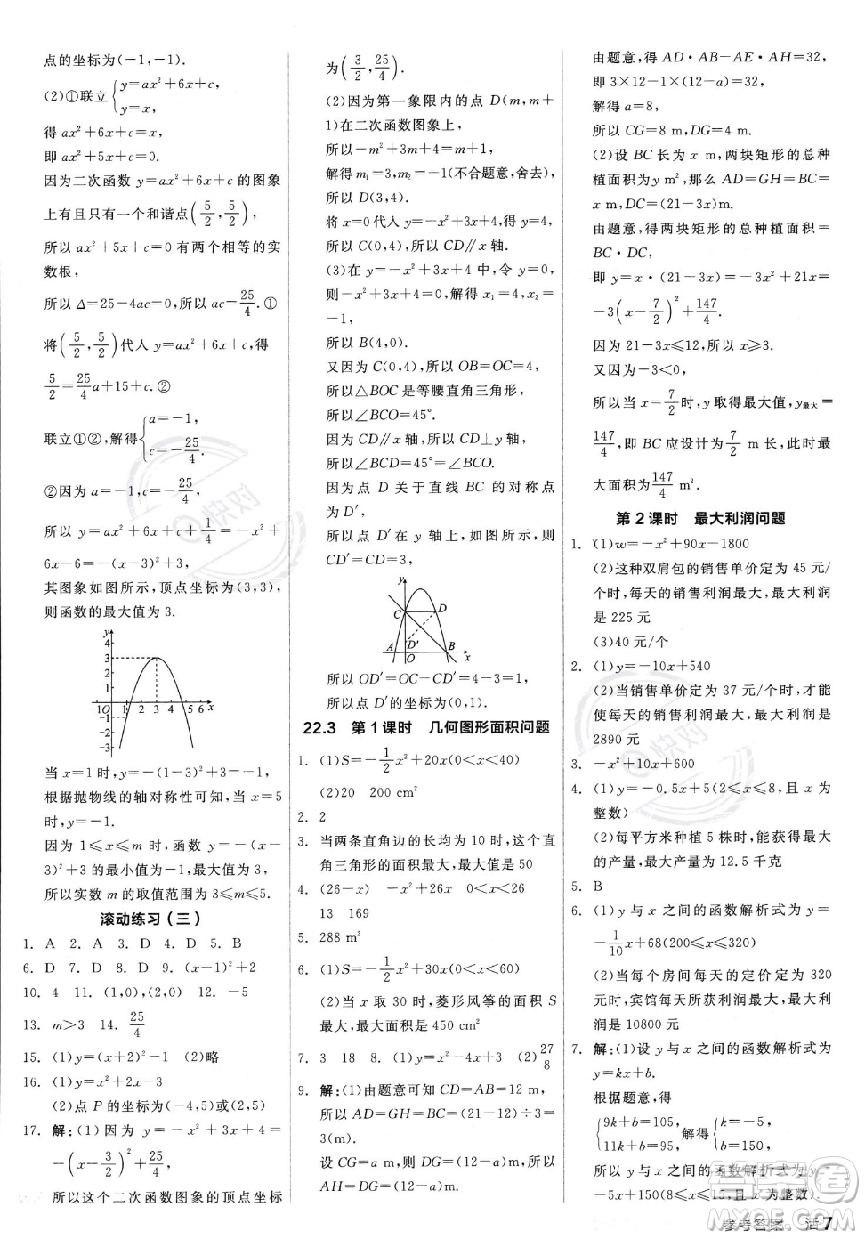 陽(yáng)光出版社2023年秋季全品作業(yè)本九年級(jí)上冊(cè)數(shù)學(xué)人教版答案