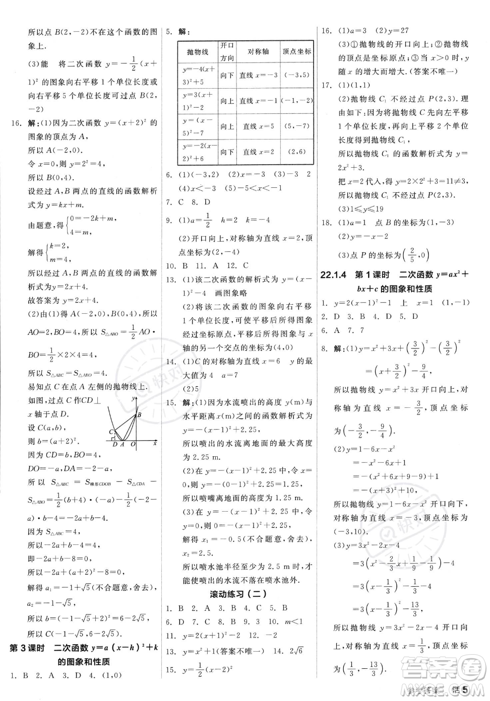 陽(yáng)光出版社2023年秋季全品作業(yè)本九年級(jí)上冊(cè)數(shù)學(xué)人教版答案