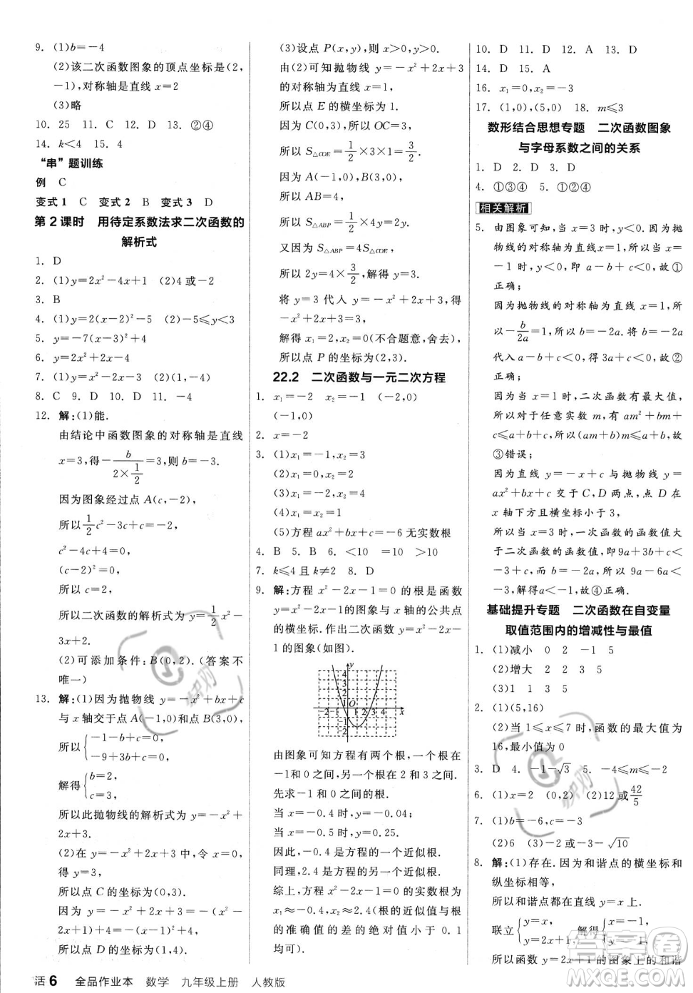 陽(yáng)光出版社2023年秋季全品作業(yè)本九年級(jí)上冊(cè)數(shù)學(xué)人教版答案