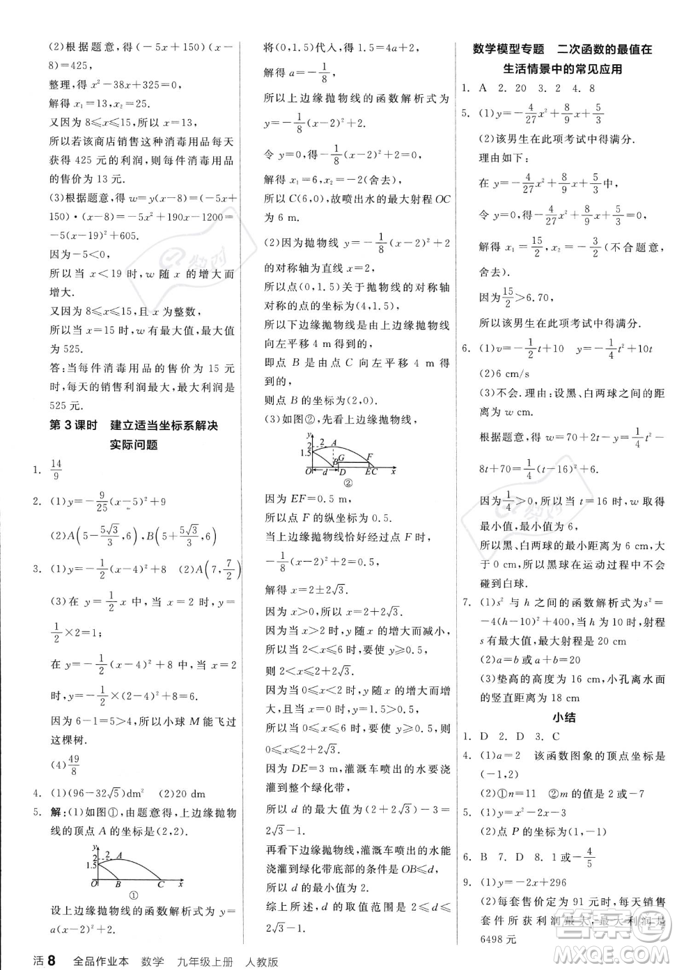 陽(yáng)光出版社2023年秋季全品作業(yè)本九年級(jí)上冊(cè)數(shù)學(xué)人教版答案