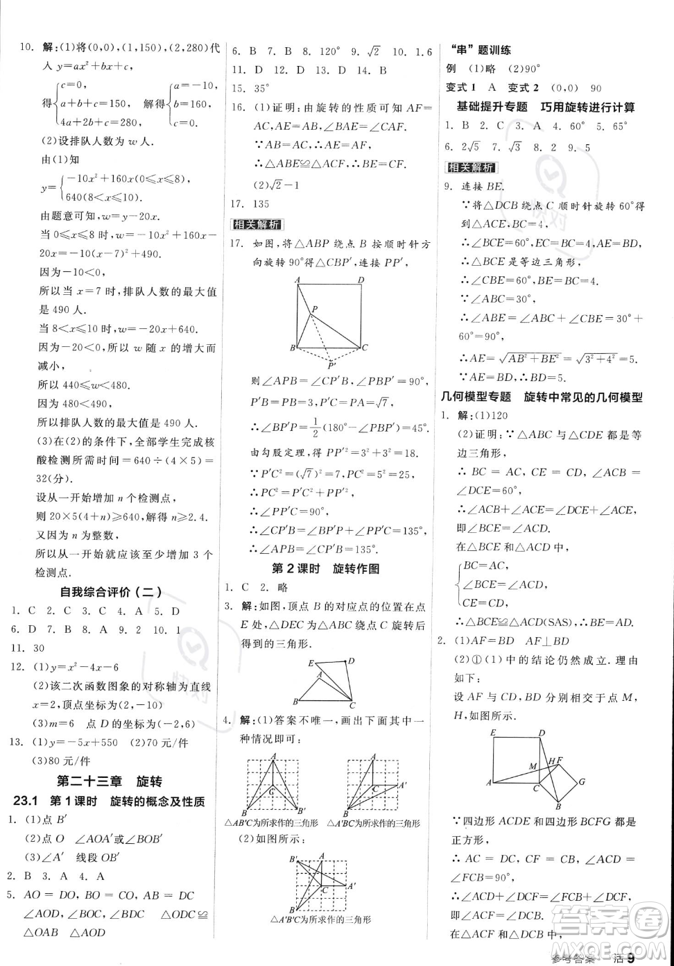 陽(yáng)光出版社2023年秋季全品作業(yè)本九年級(jí)上冊(cè)數(shù)學(xué)人教版答案