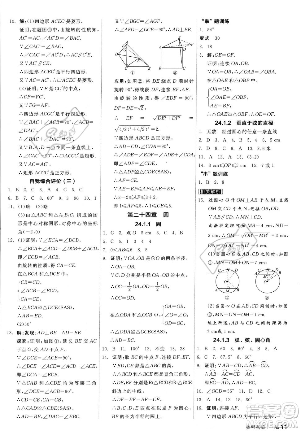 陽(yáng)光出版社2023年秋季全品作業(yè)本九年級(jí)上冊(cè)數(shù)學(xué)人教版答案