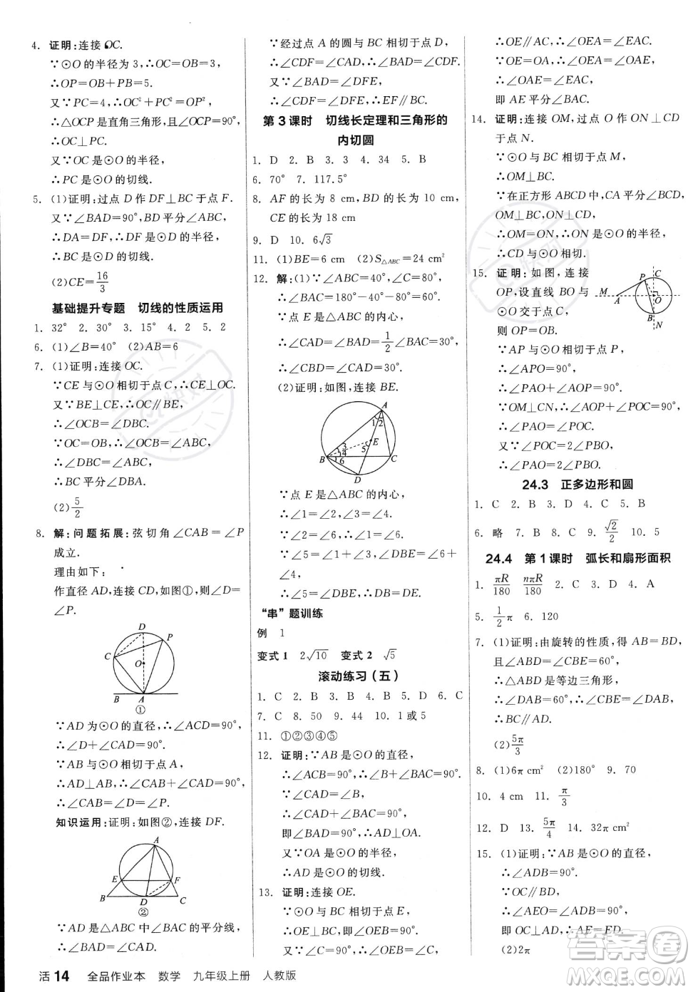 陽(yáng)光出版社2023年秋季全品作業(yè)本九年級(jí)上冊(cè)數(shù)學(xué)人教版答案