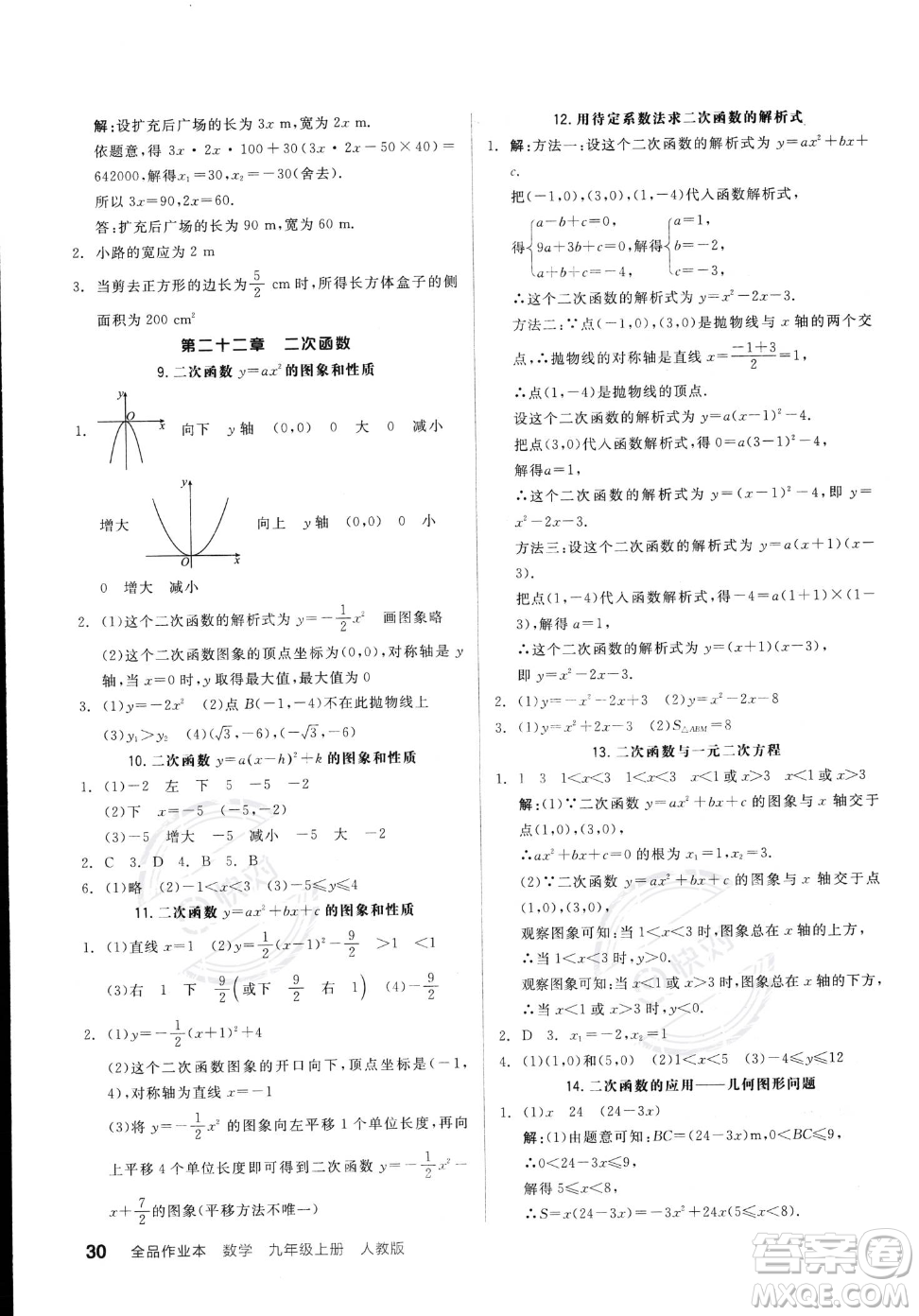 陽(yáng)光出版社2023年秋季全品作業(yè)本九年級(jí)上冊(cè)數(shù)學(xué)人教版答案