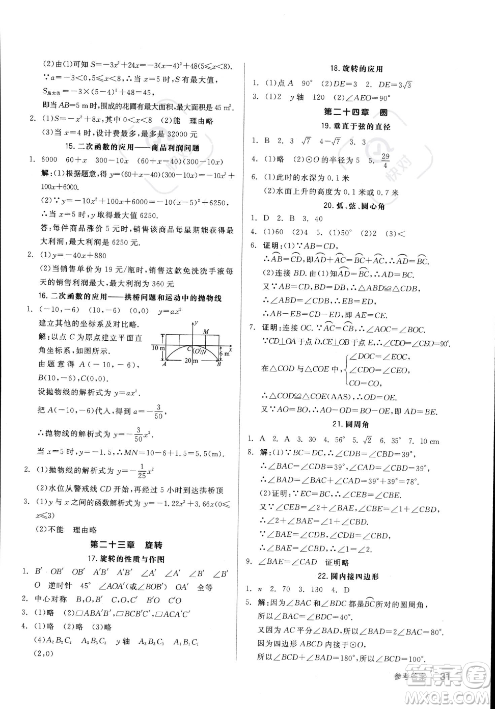 陽(yáng)光出版社2023年秋季全品作業(yè)本九年級(jí)上冊(cè)數(shù)學(xué)人教版答案