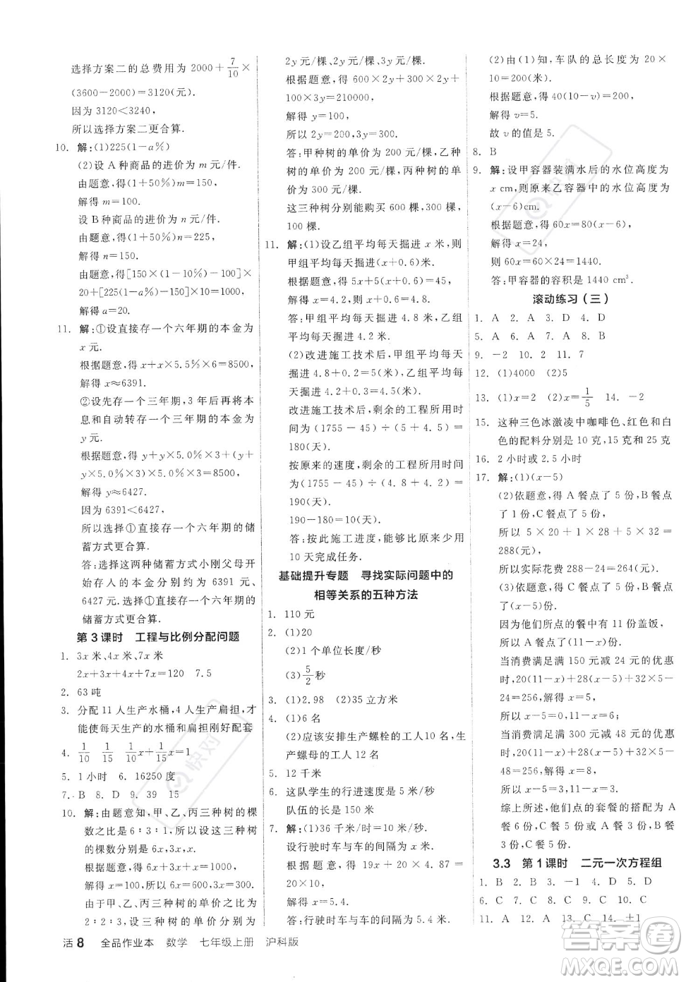 陽光出版社2023年秋季全品作業(yè)本七年級上冊數(shù)學(xué)滬科版安徽專版答案