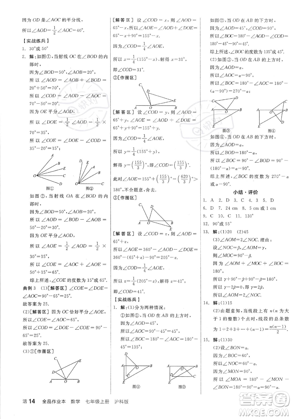 陽光出版社2023年秋季全品作業(yè)本七年級上冊數(shù)學(xué)滬科版安徽專版答案