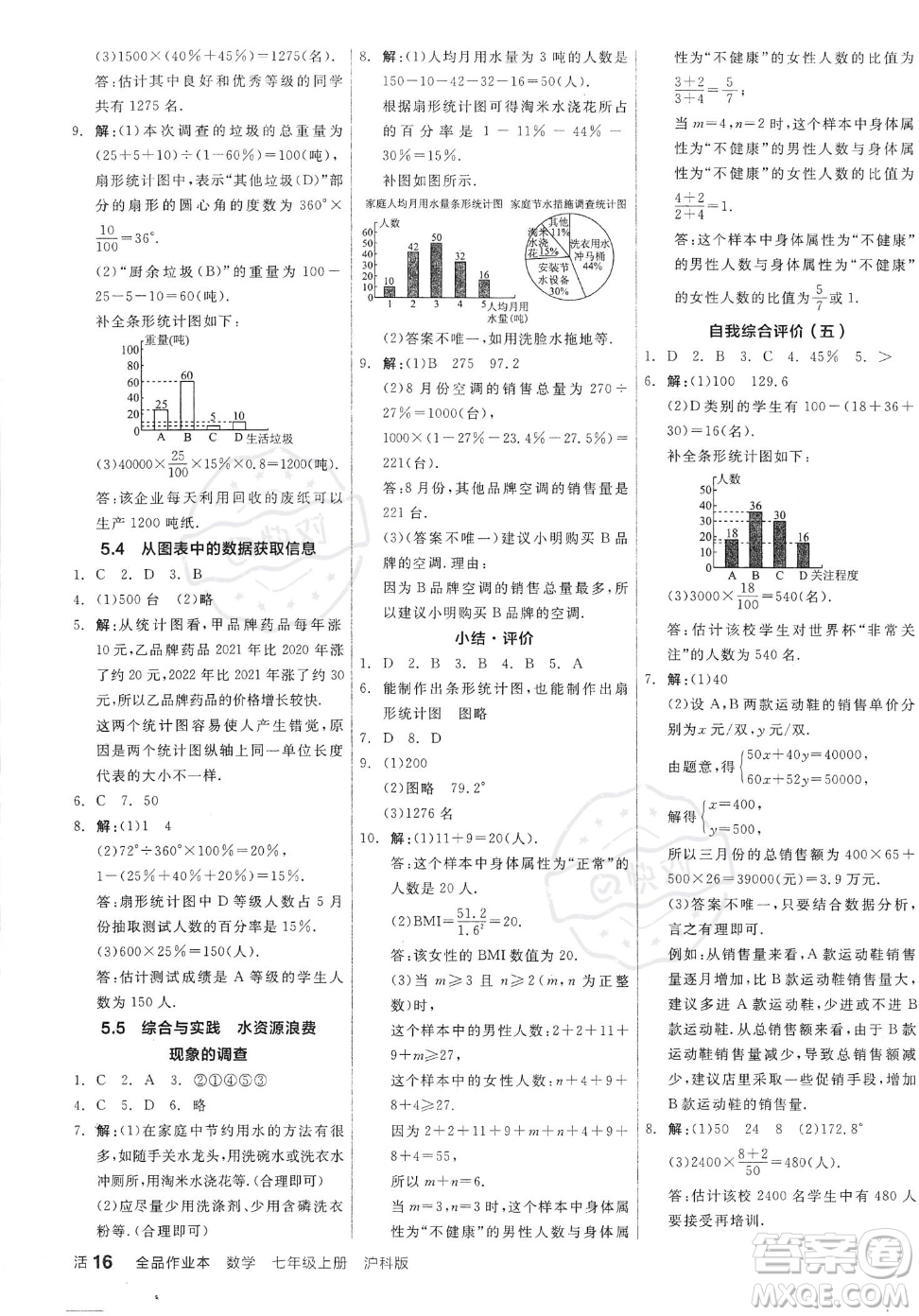 陽光出版社2023年秋季全品作業(yè)本七年級上冊數(shù)學(xué)滬科版安徽專版答案