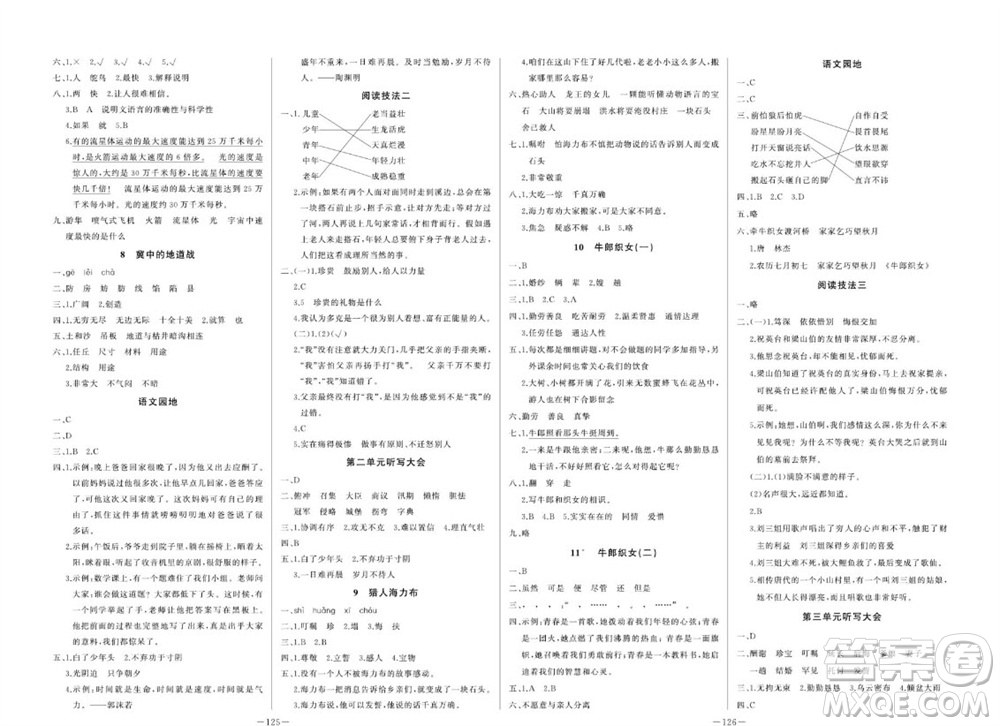 天津人民出版社2023年秋A+優(yōu)化作業(yè)本五年級語文上冊人教版參考答案