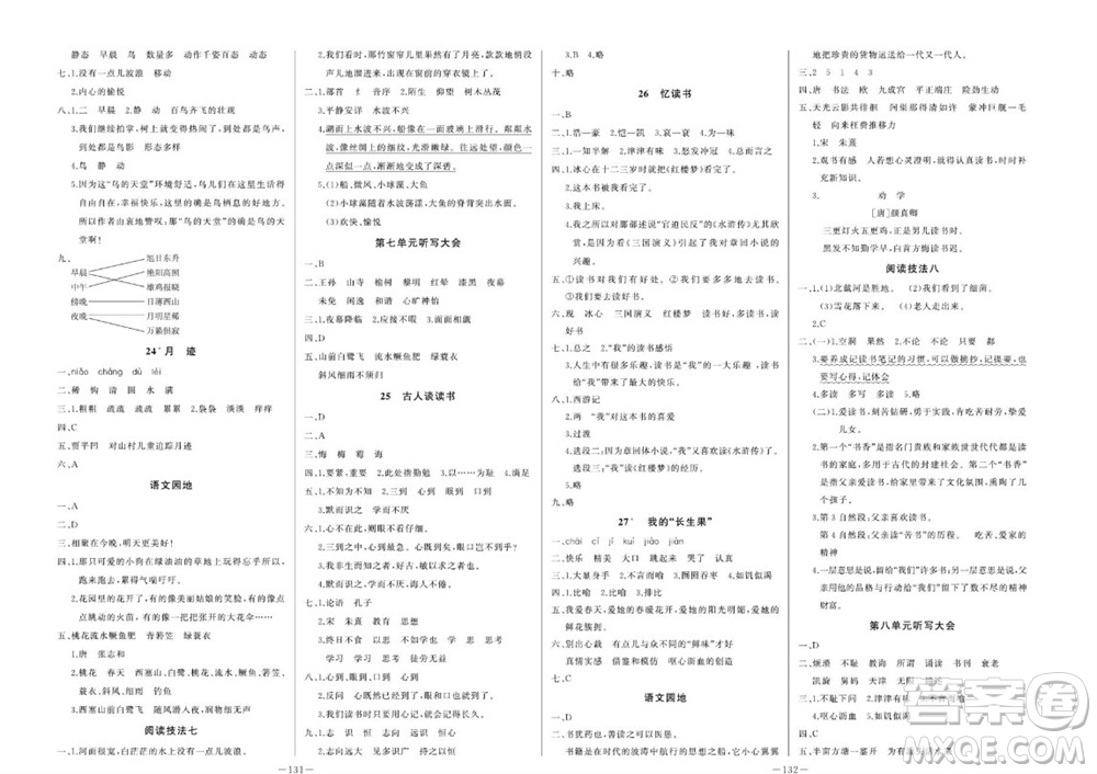 天津人民出版社2023年秋A+優(yōu)化作業(yè)本五年級語文上冊人教版參考答案