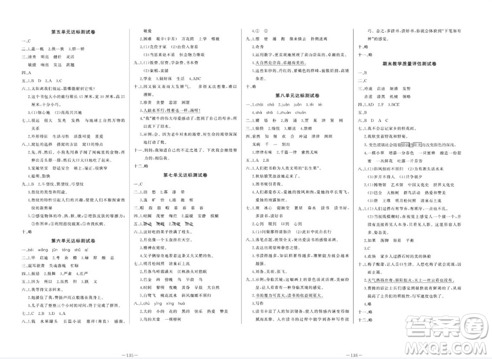 天津人民出版社2023年秋A+優(yōu)化作業(yè)本五年級語文上冊人教版參考答案