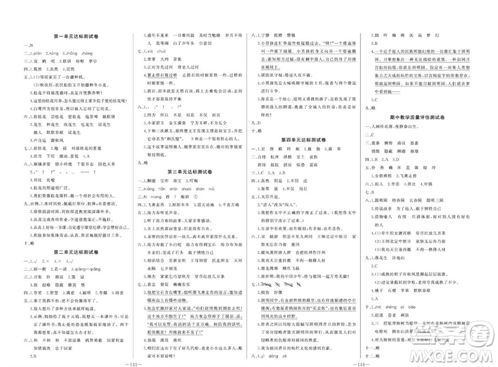 天津人民出版社2023年秋A+優(yōu)化作業(yè)本五年級語文上冊人教版參考答案