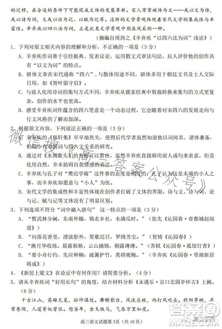 日照2021級高三上學(xué)期校際聯(lián)合考試語文試卷答案