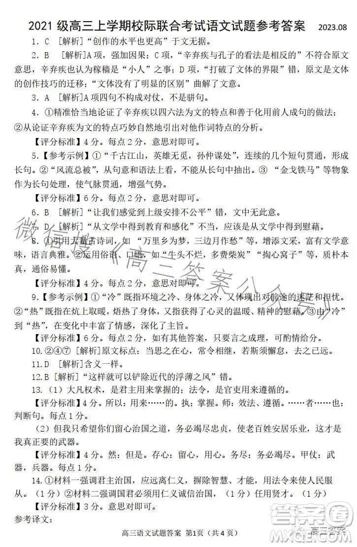 日照2021級高三上學(xué)期校際聯(lián)合考試語文試卷答案