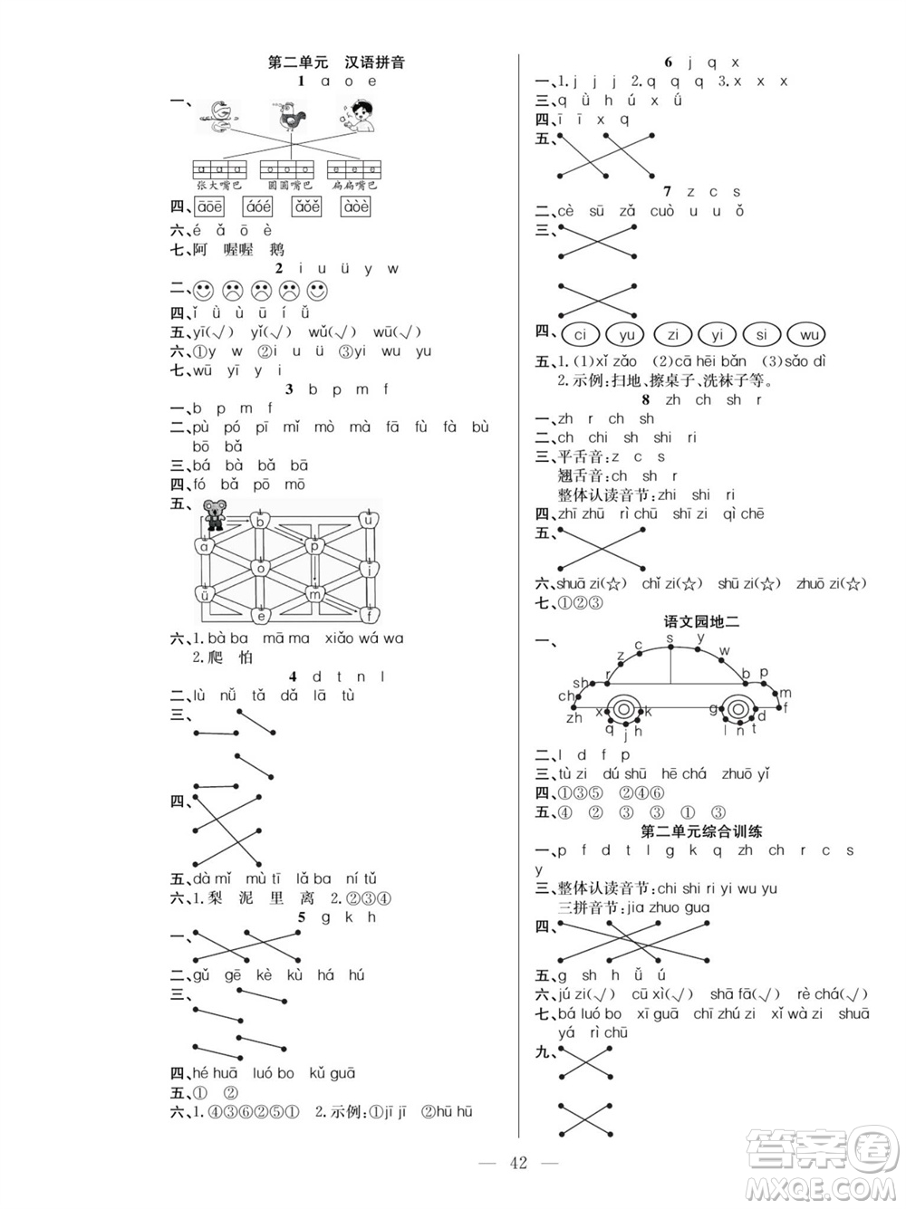 團(tuán)結(jié)出版社2023年秋課堂制勝課時(shí)作業(yè)一年級(jí)語(yǔ)文上冊(cè)人教版參考答案