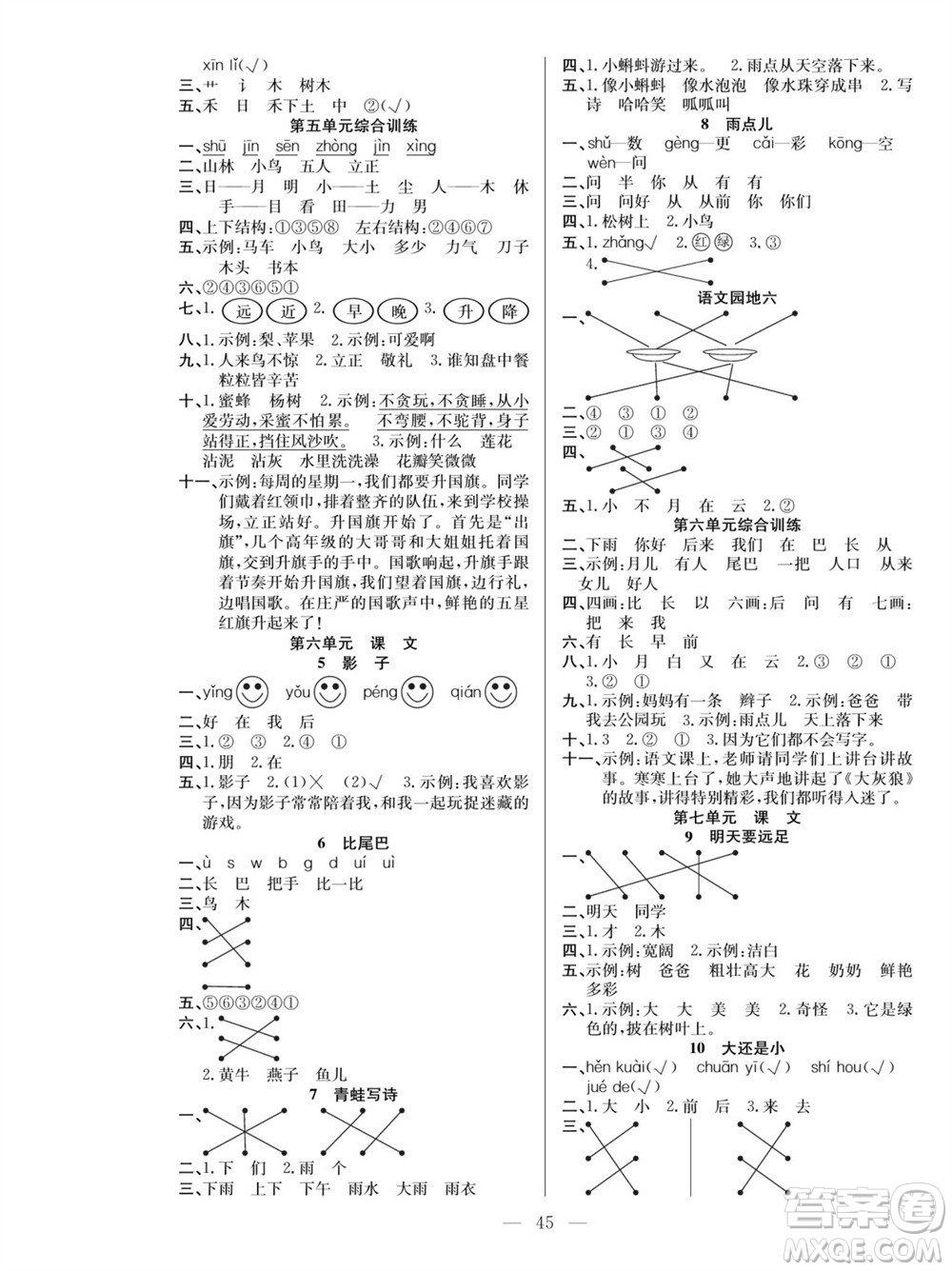 團(tuán)結(jié)出版社2023年秋課堂制勝課時(shí)作業(yè)一年級(jí)語(yǔ)文上冊(cè)人教版參考答案