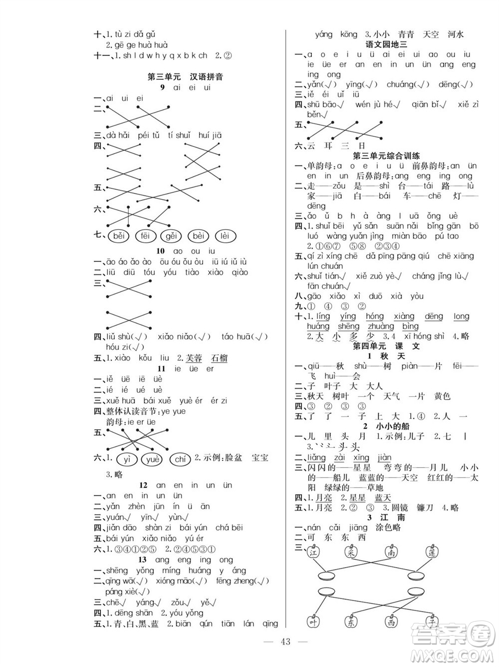 團(tuán)結(jié)出版社2023年秋課堂制勝課時(shí)作業(yè)一年級(jí)語(yǔ)文上冊(cè)人教版參考答案