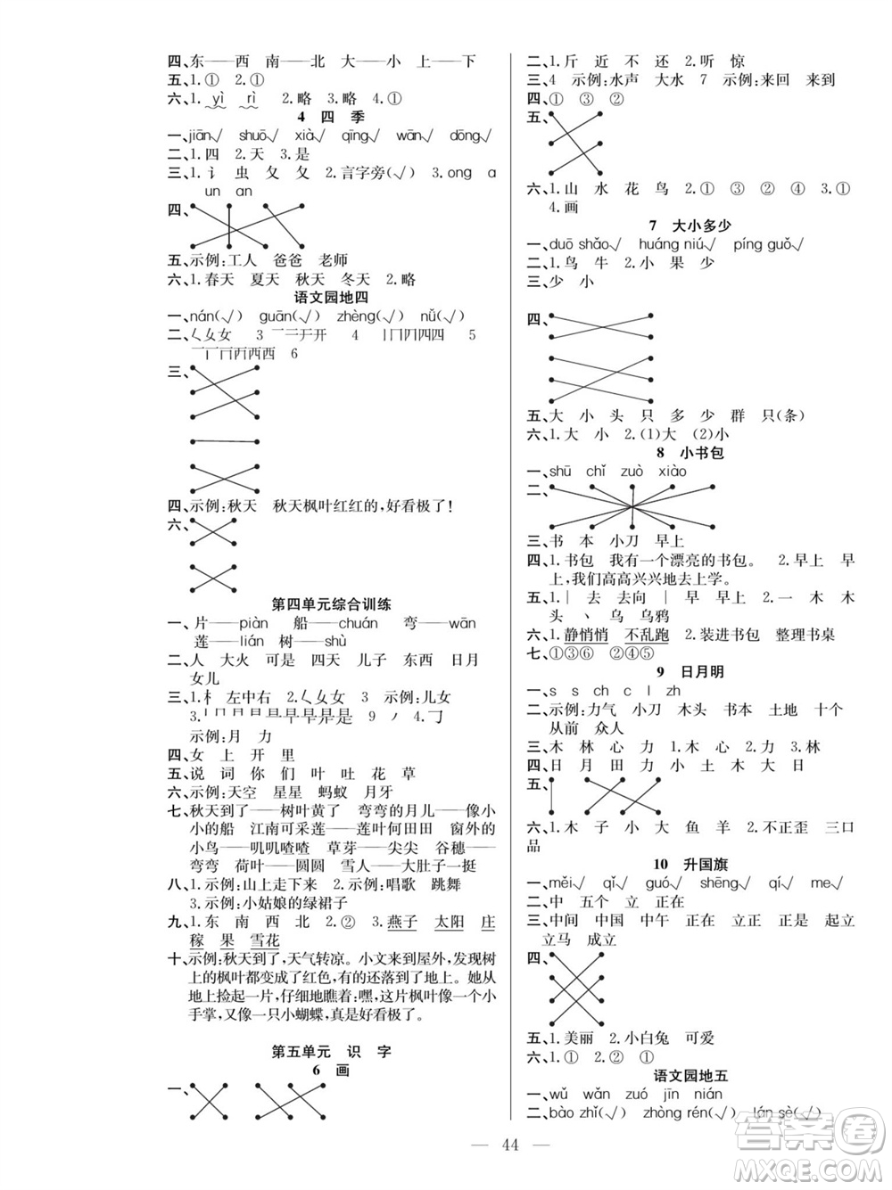 團(tuán)結(jié)出版社2023年秋課堂制勝課時(shí)作業(yè)一年級(jí)語(yǔ)文上冊(cè)人教版參考答案