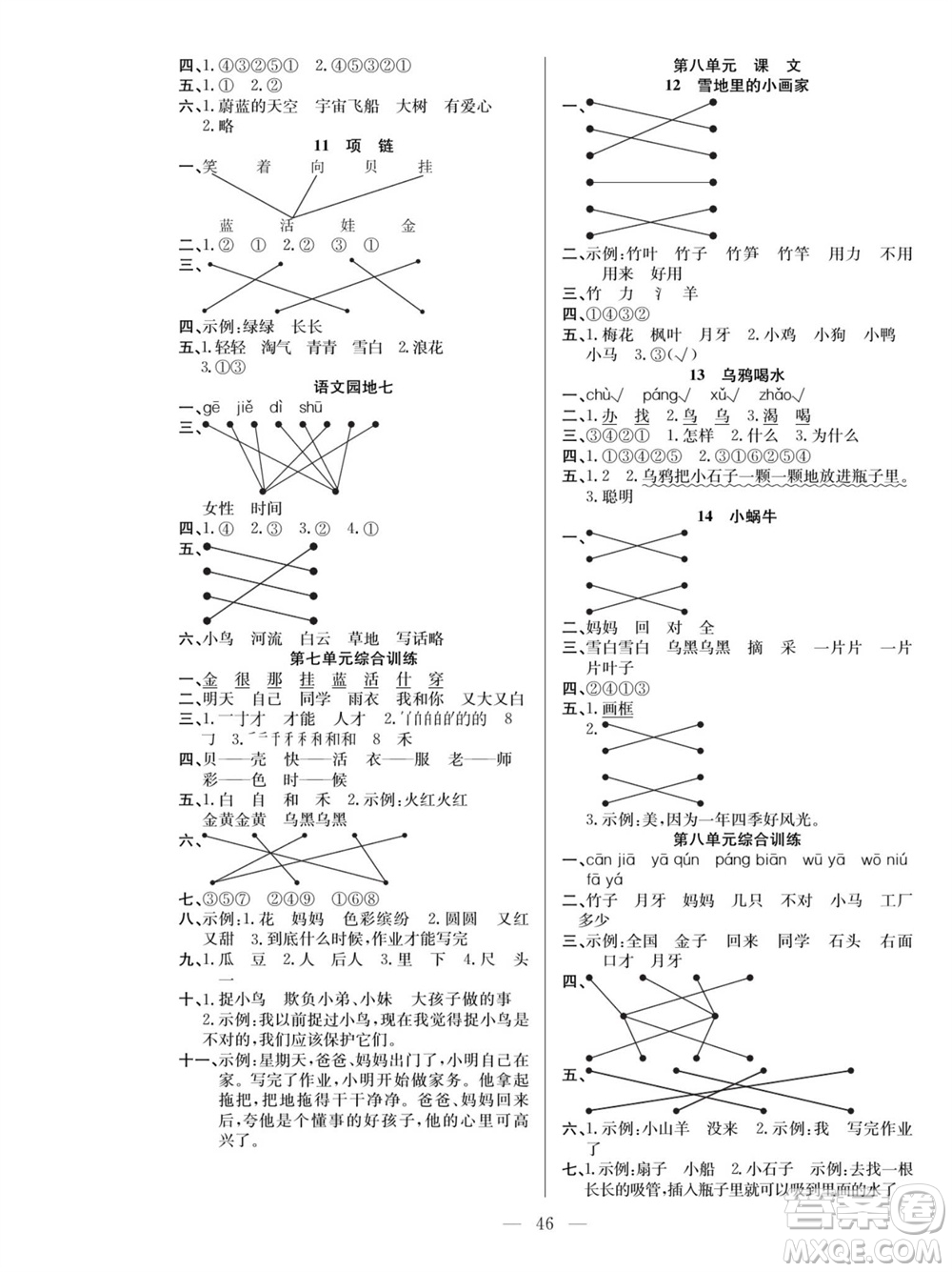 團(tuán)結(jié)出版社2023年秋課堂制勝課時(shí)作業(yè)一年級(jí)語(yǔ)文上冊(cè)人教版參考答案