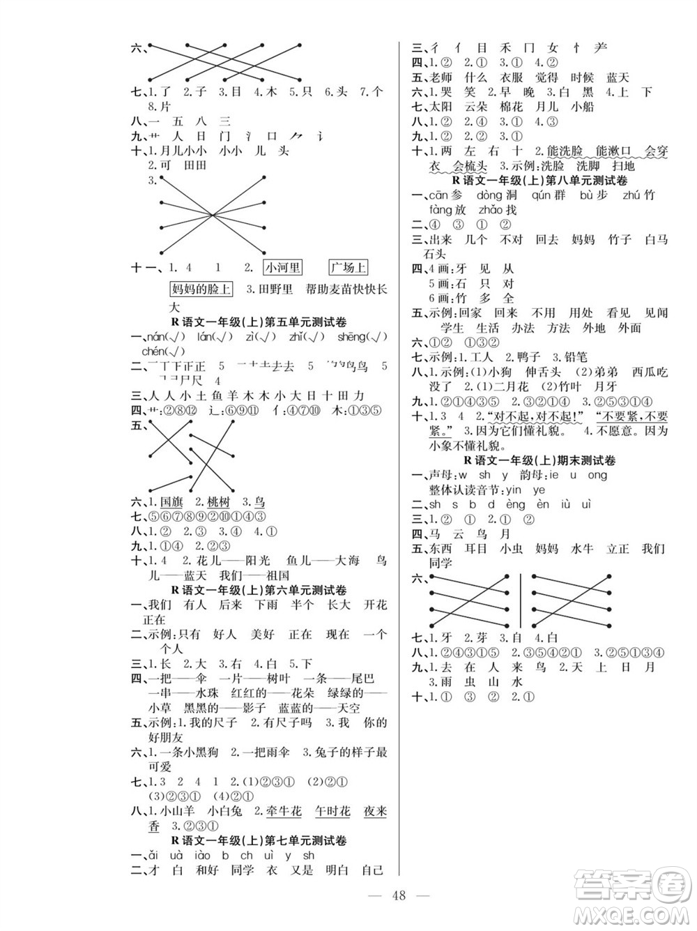 團(tuán)結(jié)出版社2023年秋課堂制勝課時(shí)作業(yè)一年級(jí)語(yǔ)文上冊(cè)人教版參考答案