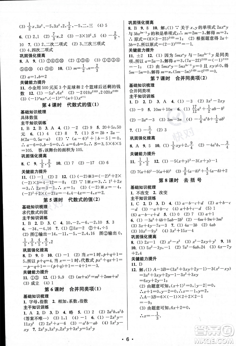 江蘇鳳凰美術(shù)出版社2023年秋季創(chuàng)新課時作業(yè)本七年級上冊數(shù)學(xué)江蘇版答案