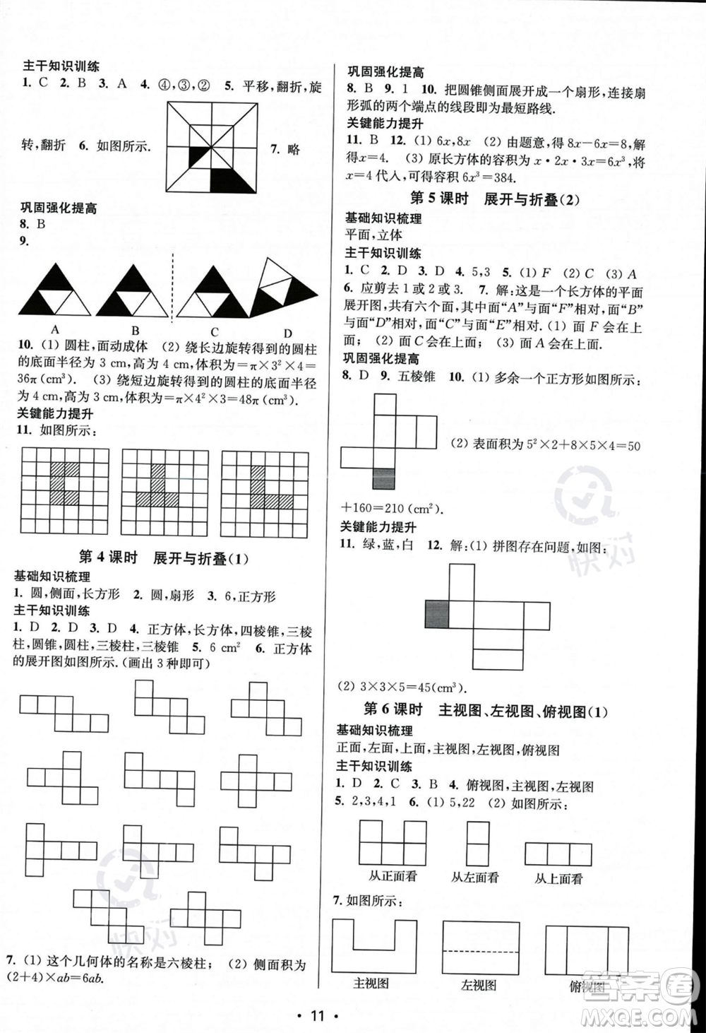 江蘇鳳凰美術(shù)出版社2023年秋季創(chuàng)新課時作業(yè)本七年級上冊數(shù)學(xué)江蘇版答案