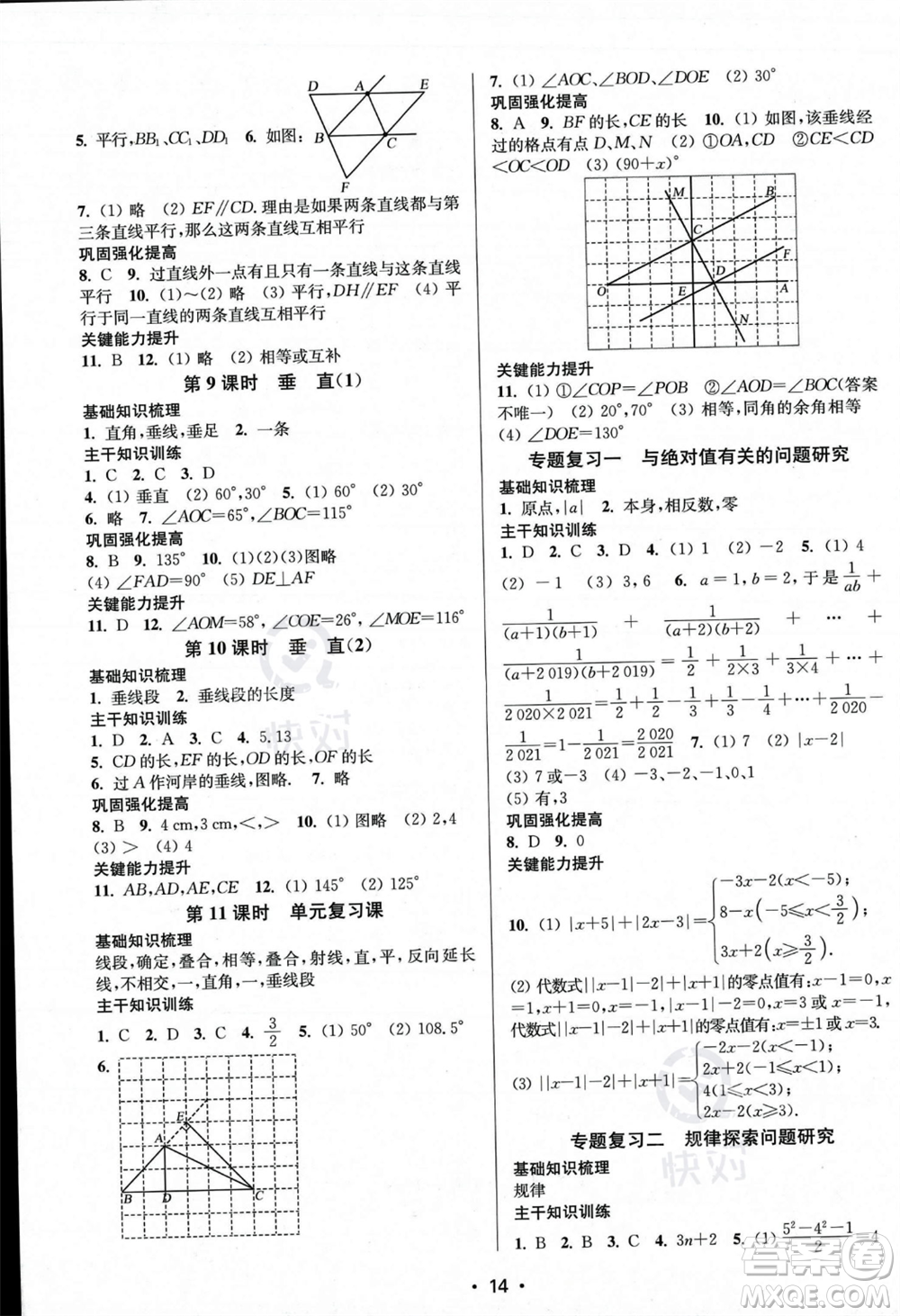 江蘇鳳凰美術(shù)出版社2023年秋季創(chuàng)新課時作業(yè)本七年級上冊數(shù)學(xué)江蘇版答案