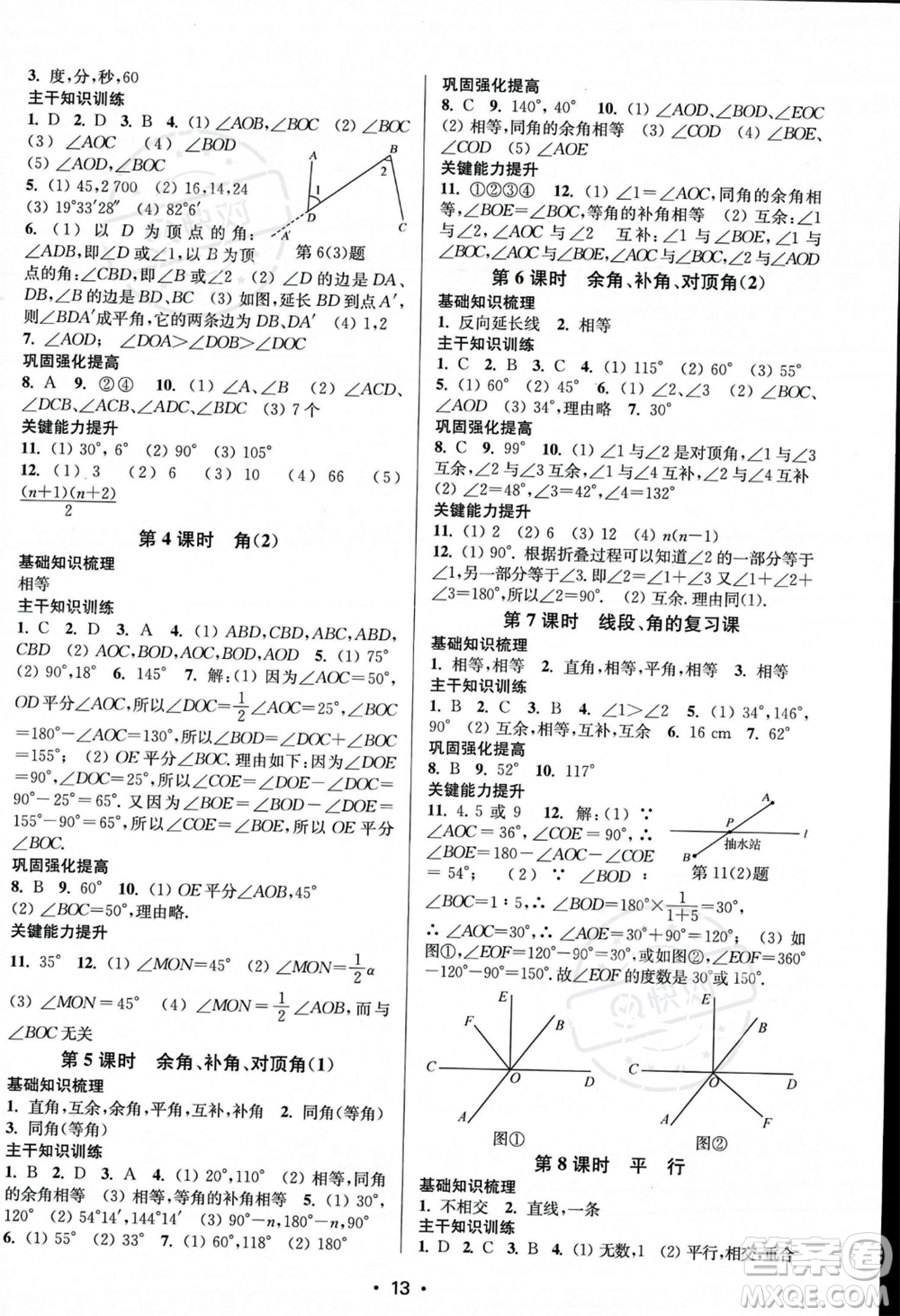 江蘇鳳凰美術(shù)出版社2023年秋季創(chuàng)新課時作業(yè)本七年級上冊數(shù)學(xué)江蘇版答案