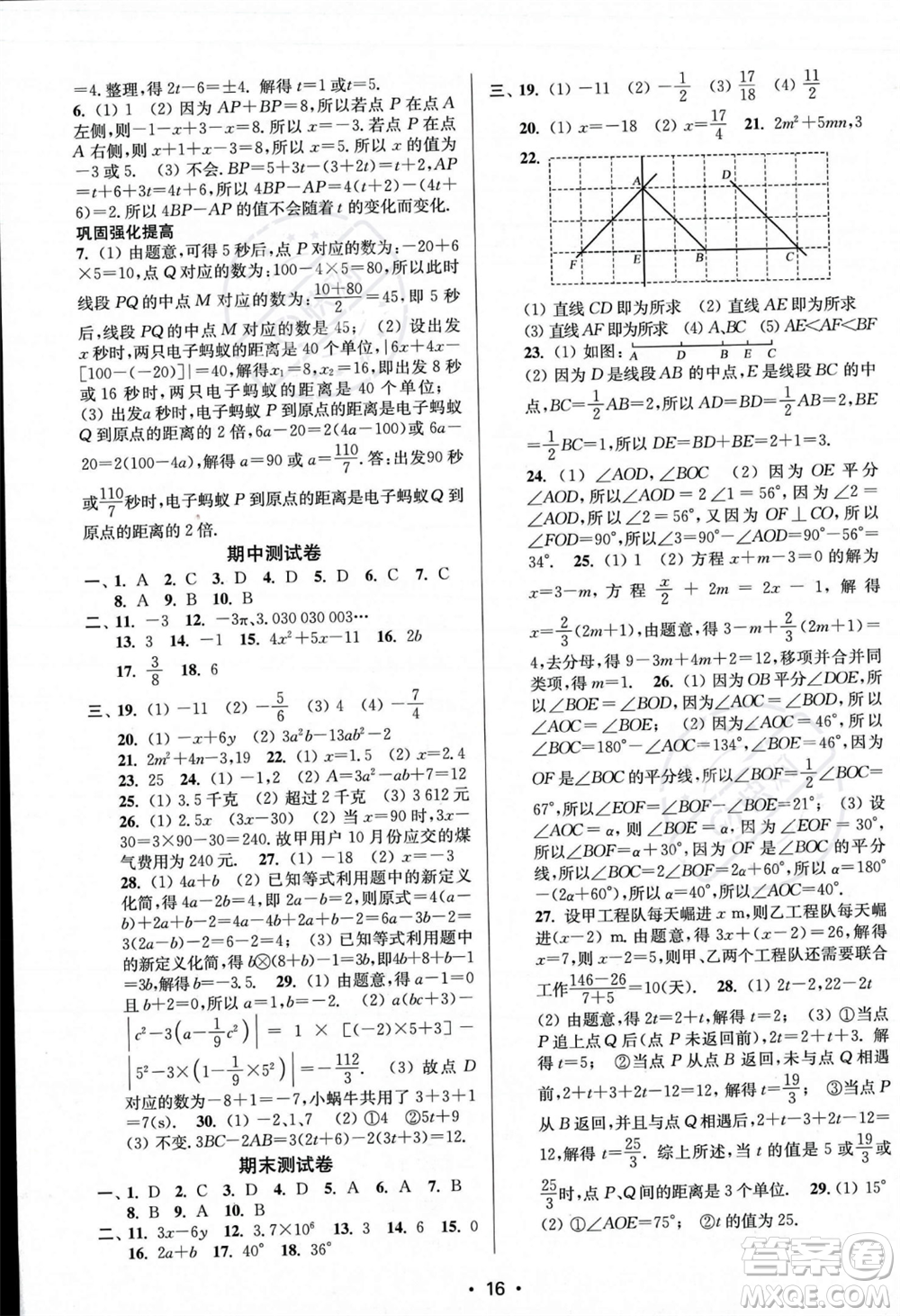 江蘇鳳凰美術(shù)出版社2023年秋季創(chuàng)新課時作業(yè)本七年級上冊數(shù)學(xué)江蘇版答案