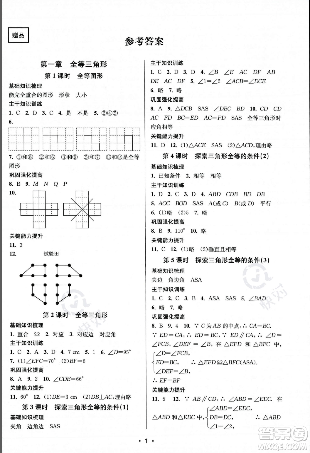 江蘇鳳凰美術(shù)出版社2023年秋季創(chuàng)新課時(shí)作業(yè)本八年級(jí)上冊(cè)數(shù)學(xué)江蘇版答案