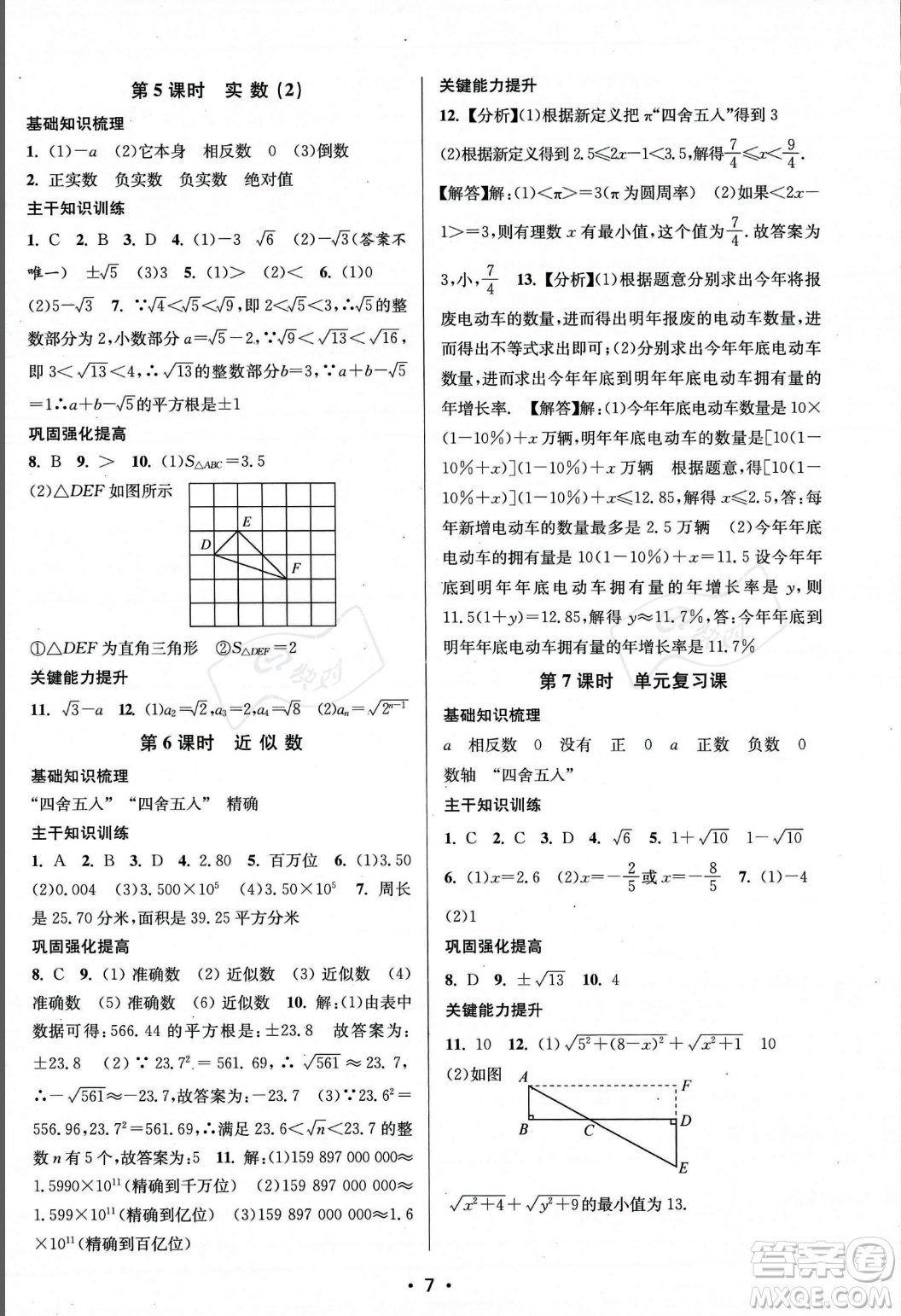 江蘇鳳凰美術(shù)出版社2023年秋季創(chuàng)新課時(shí)作業(yè)本八年級(jí)上冊(cè)數(shù)學(xué)江蘇版答案