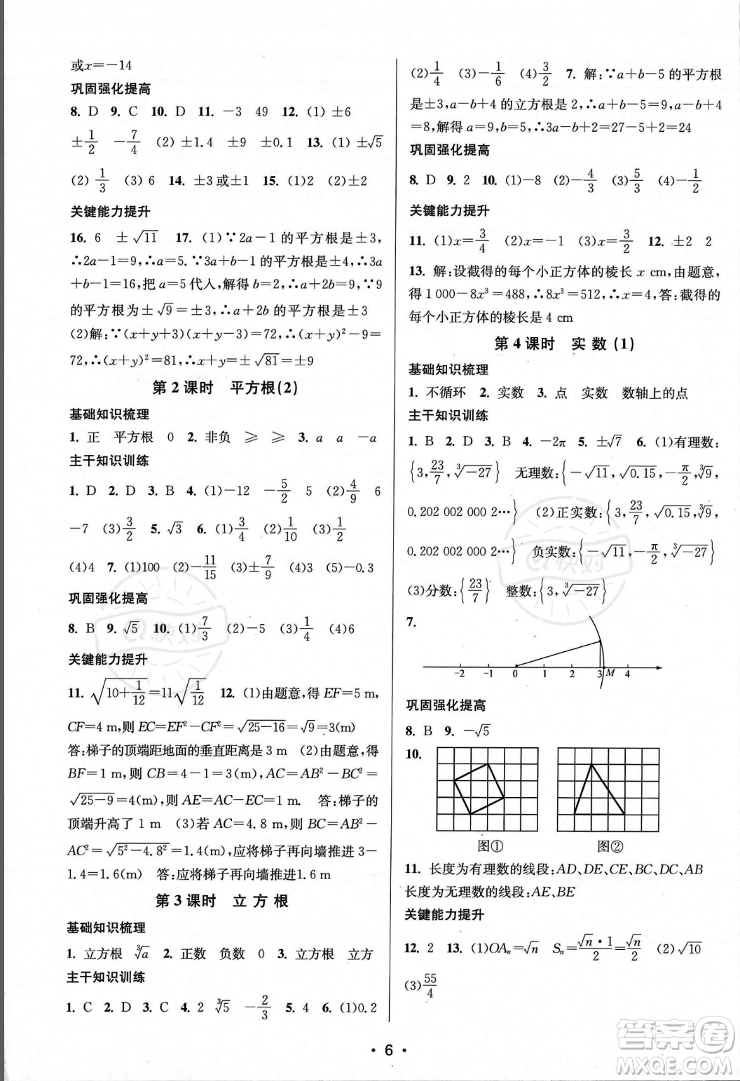 江蘇鳳凰美術(shù)出版社2023年秋季創(chuàng)新課時(shí)作業(yè)本八年級(jí)上冊(cè)數(shù)學(xué)江蘇版答案