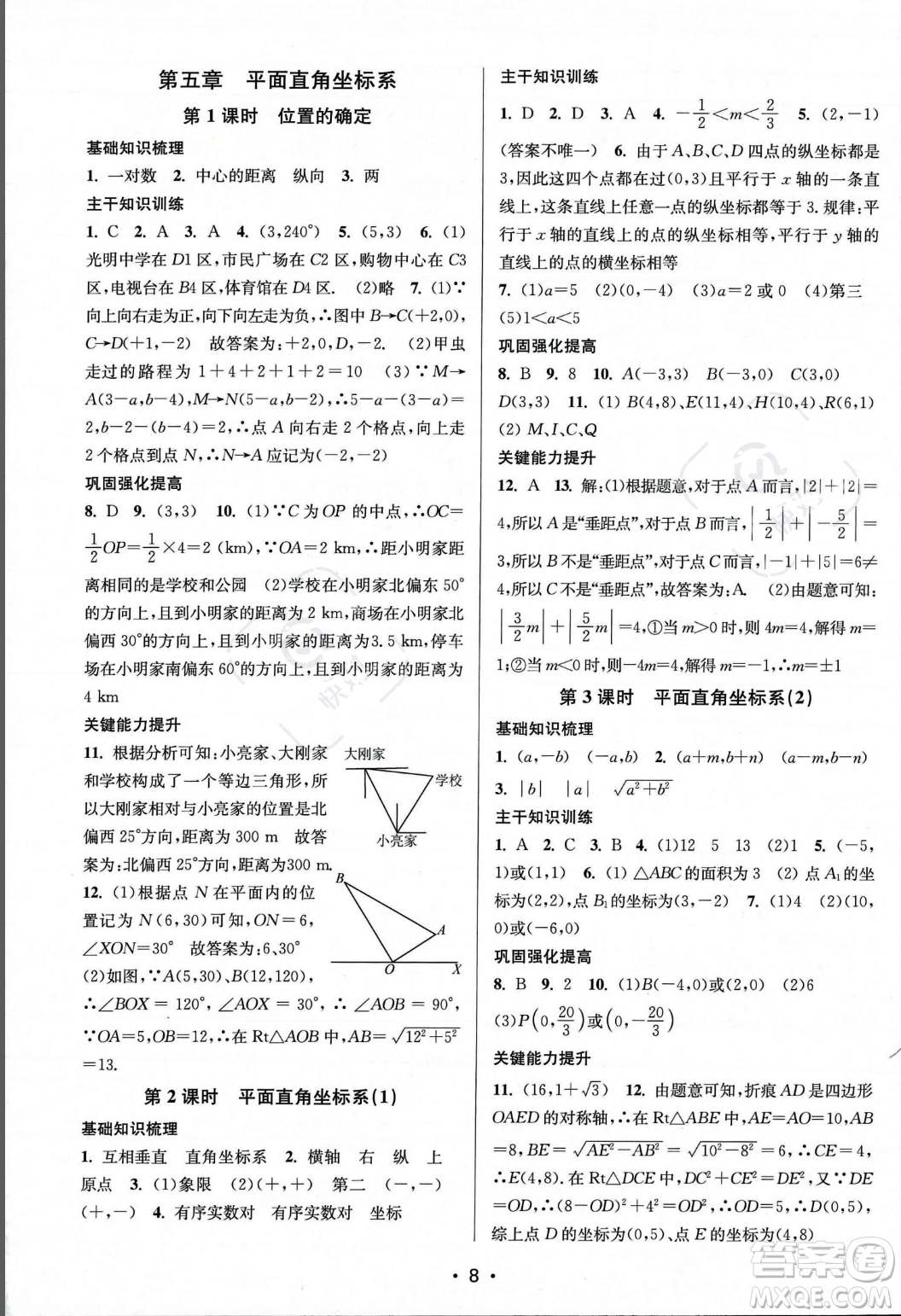 江蘇鳳凰美術(shù)出版社2023年秋季創(chuàng)新課時(shí)作業(yè)本八年級(jí)上冊(cè)數(shù)學(xué)江蘇版答案