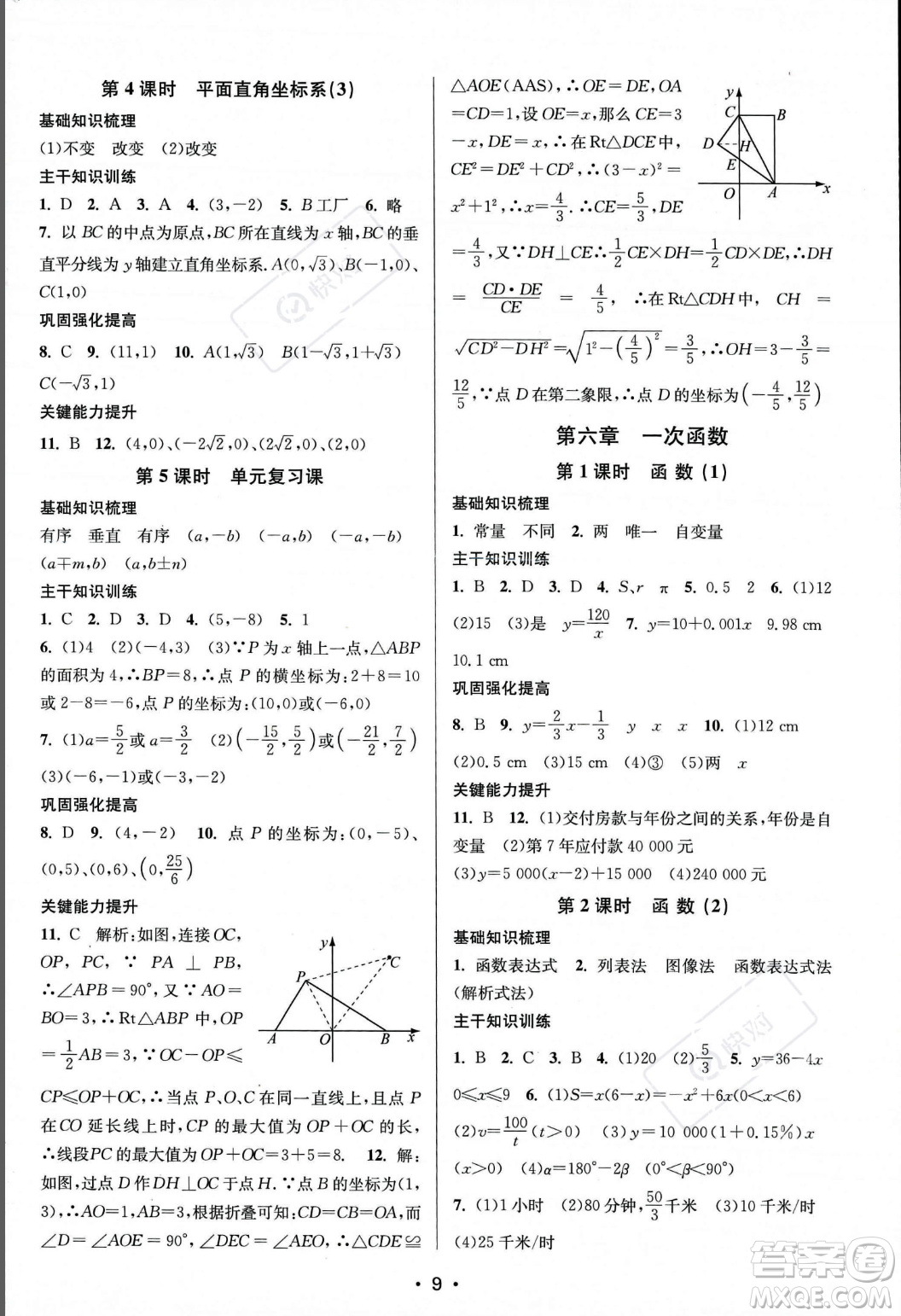 江蘇鳳凰美術(shù)出版社2023年秋季創(chuàng)新課時(shí)作業(yè)本八年級(jí)上冊(cè)數(shù)學(xué)江蘇版答案