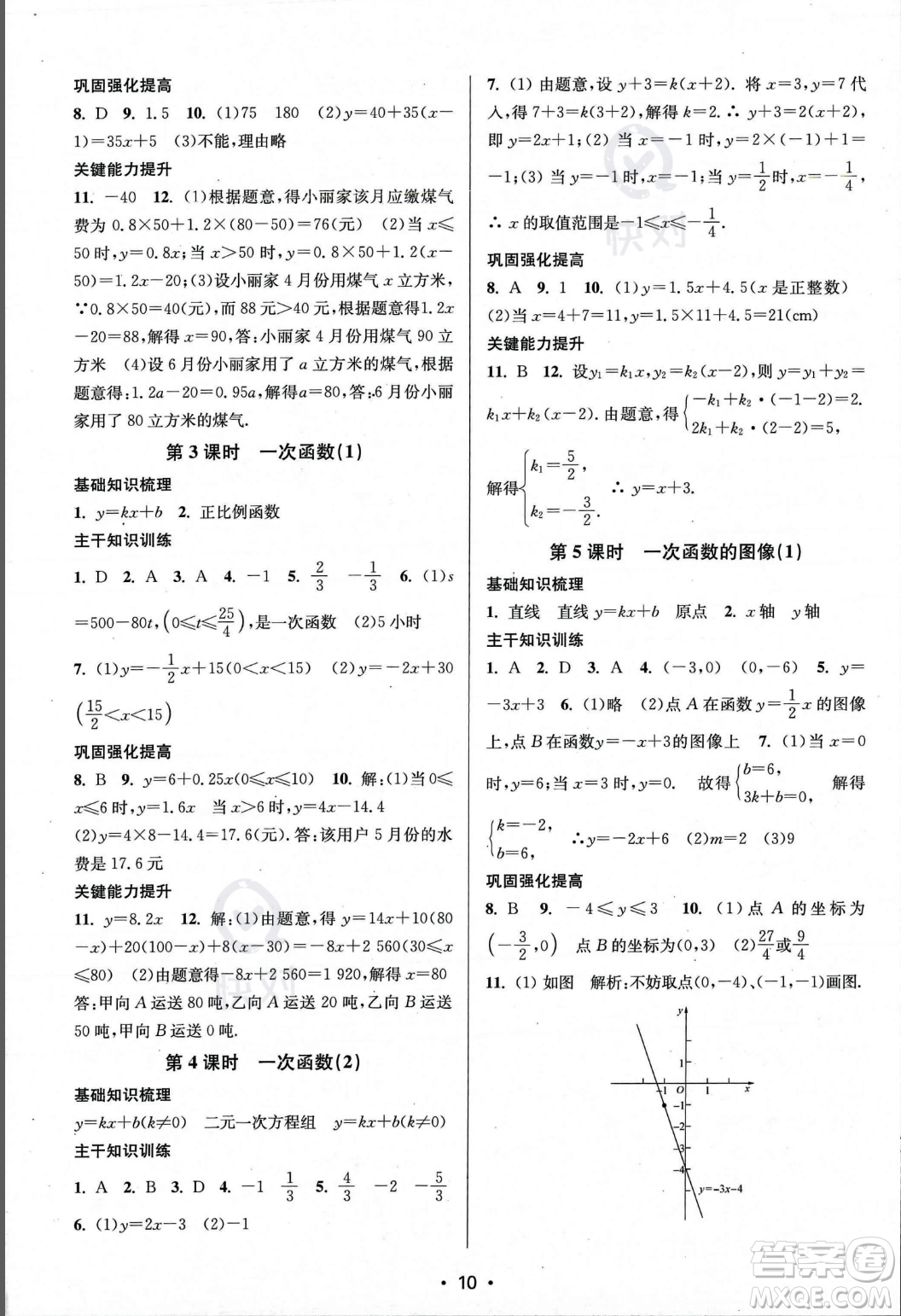 江蘇鳳凰美術(shù)出版社2023年秋季創(chuàng)新課時(shí)作業(yè)本八年級(jí)上冊(cè)數(shù)學(xué)江蘇版答案