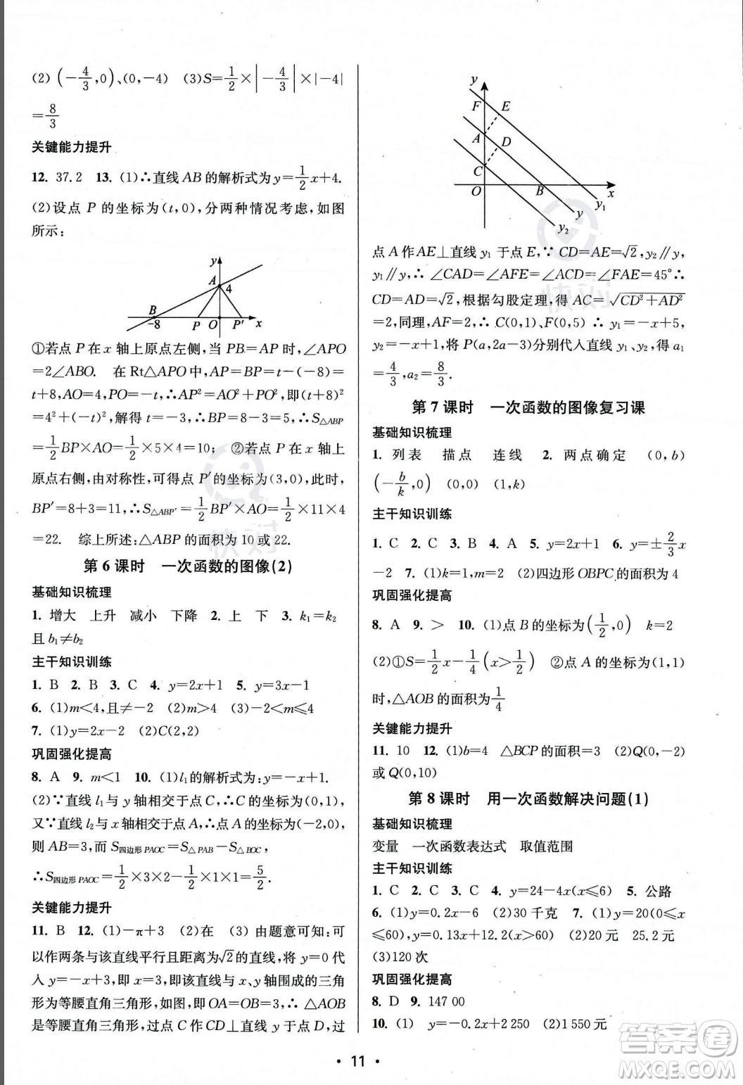 江蘇鳳凰美術(shù)出版社2023年秋季創(chuàng)新課時(shí)作業(yè)本八年級(jí)上冊(cè)數(shù)學(xué)江蘇版答案