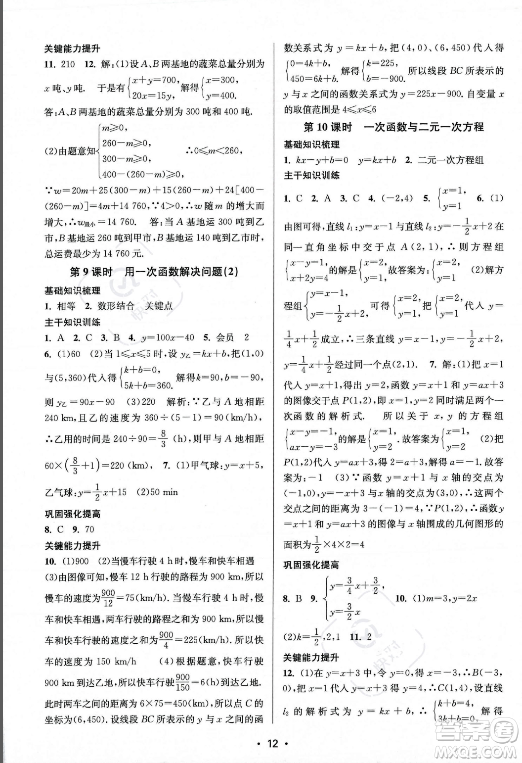 江蘇鳳凰美術(shù)出版社2023年秋季創(chuàng)新課時(shí)作業(yè)本八年級(jí)上冊(cè)數(shù)學(xué)江蘇版答案