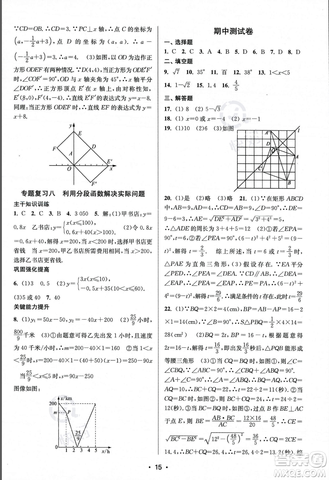 江蘇鳳凰美術(shù)出版社2023年秋季創(chuàng)新課時(shí)作業(yè)本八年級(jí)上冊(cè)數(shù)學(xué)江蘇版答案