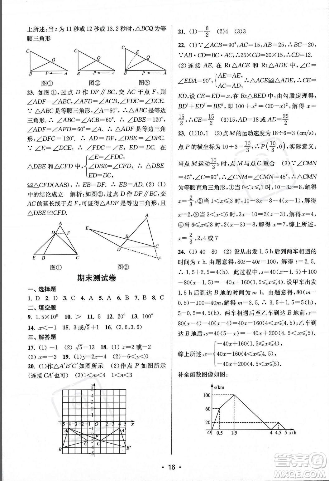 江蘇鳳凰美術(shù)出版社2023年秋季創(chuàng)新課時(shí)作業(yè)本八年級(jí)上冊(cè)數(shù)學(xué)江蘇版答案