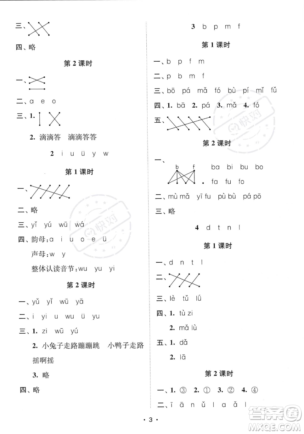 江蘇鳳凰美術(shù)出版社2023年秋季創(chuàng)新課時作業(yè)本一年級上冊語文通用版答案