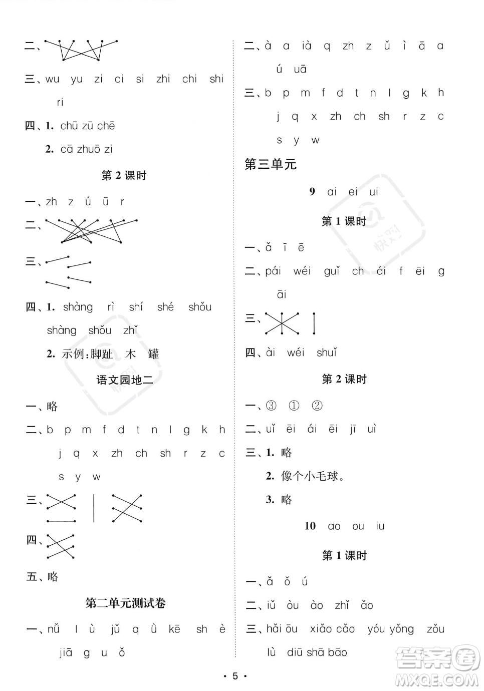 江蘇鳳凰美術(shù)出版社2023年秋季創(chuàng)新課時作業(yè)本一年級上冊語文通用版答案