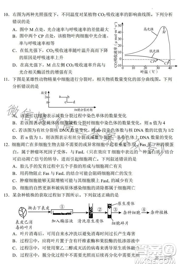 日照2021級高三上學(xué)期校際聯(lián)合考試生物試卷答案