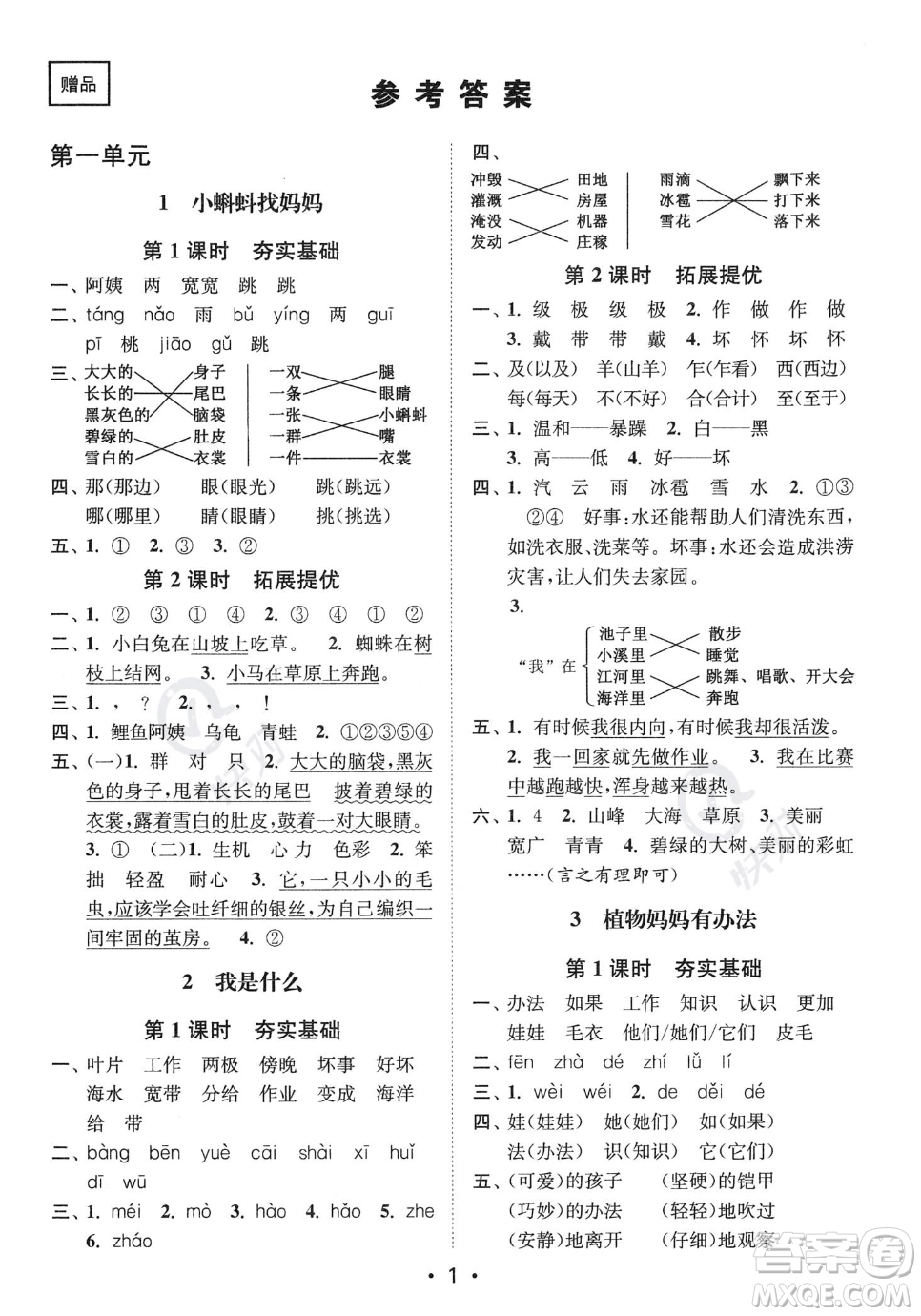 江蘇鳳凰美術(shù)出版社2023年秋季創(chuàng)新課時(shí)作業(yè)本二年級(jí)上冊(cè)語(yǔ)文通用版答案