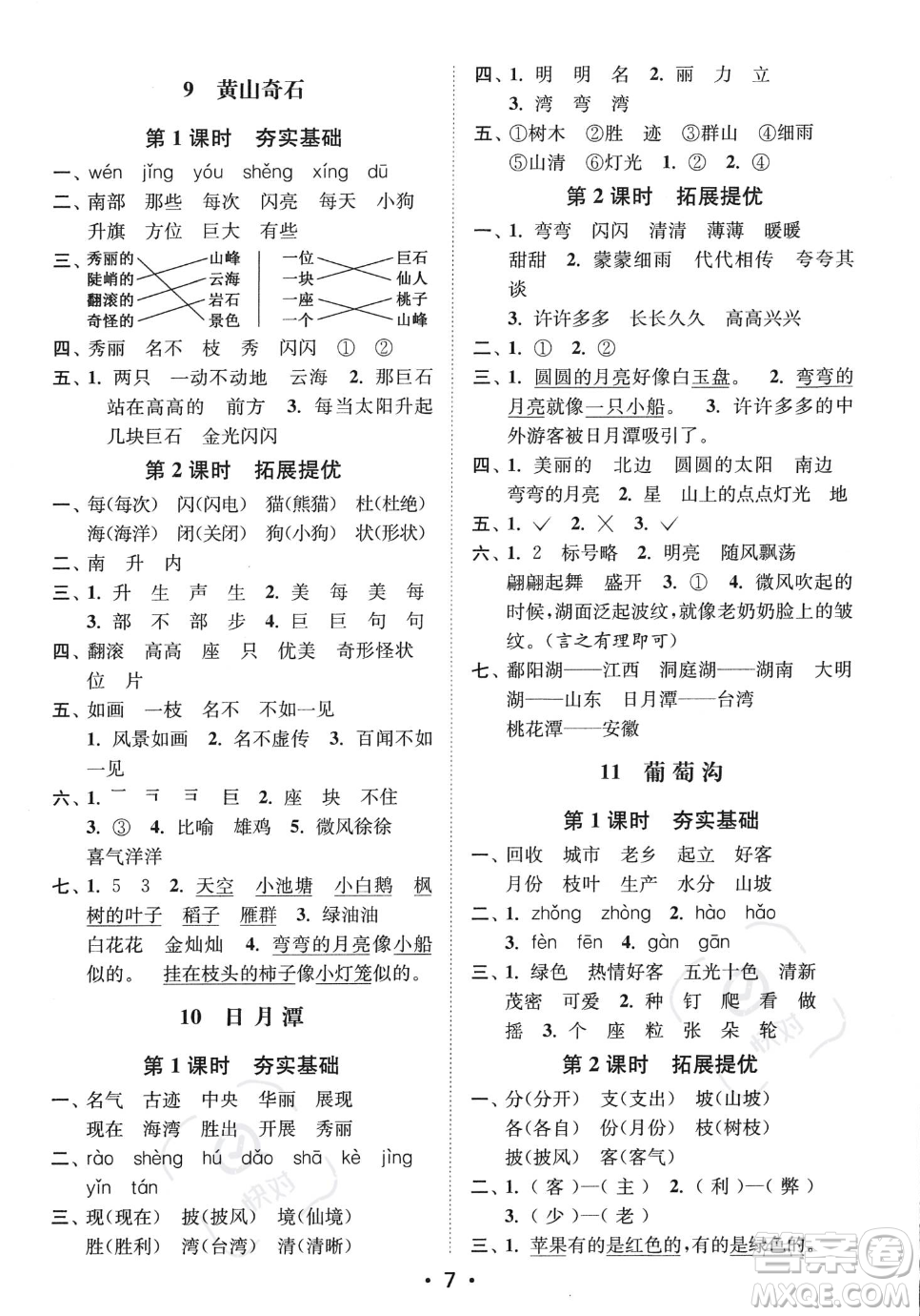 江蘇鳳凰美術(shù)出版社2023年秋季創(chuàng)新課時(shí)作業(yè)本二年級(jí)上冊(cè)語(yǔ)文通用版答案