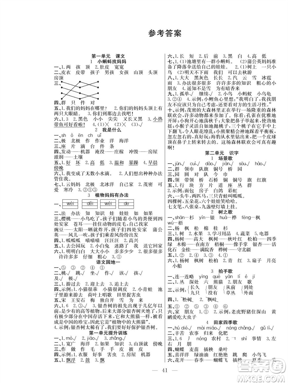 團(tuán)結(jié)出版社2023年秋課堂制勝課時(shí)作業(yè)二年級(jí)語(yǔ)文上冊(cè)人教版參考答案