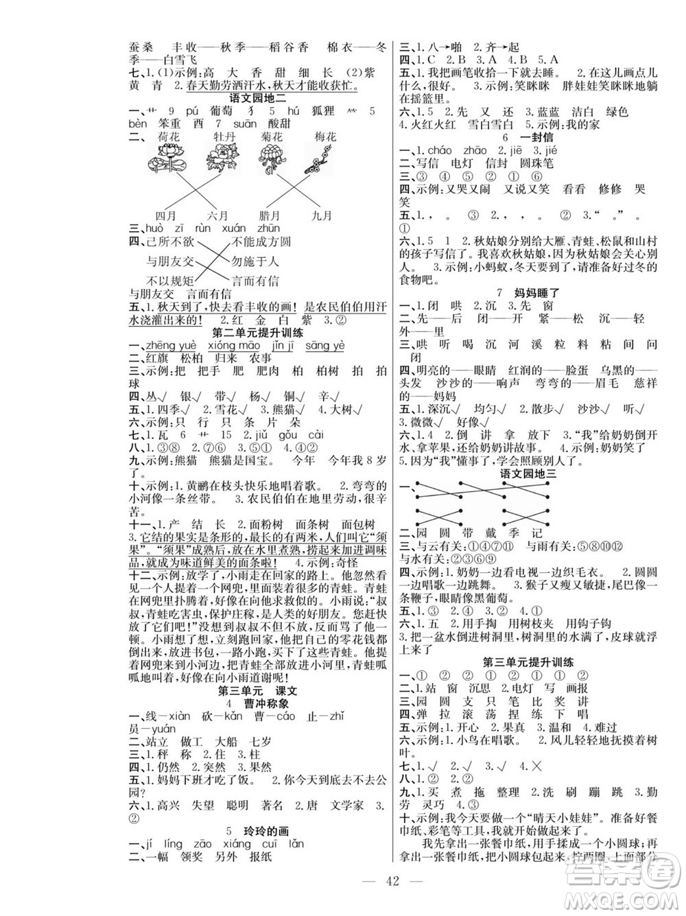 團(tuán)結(jié)出版社2023年秋課堂制勝課時(shí)作業(yè)二年級(jí)語(yǔ)文上冊(cè)人教版參考答案