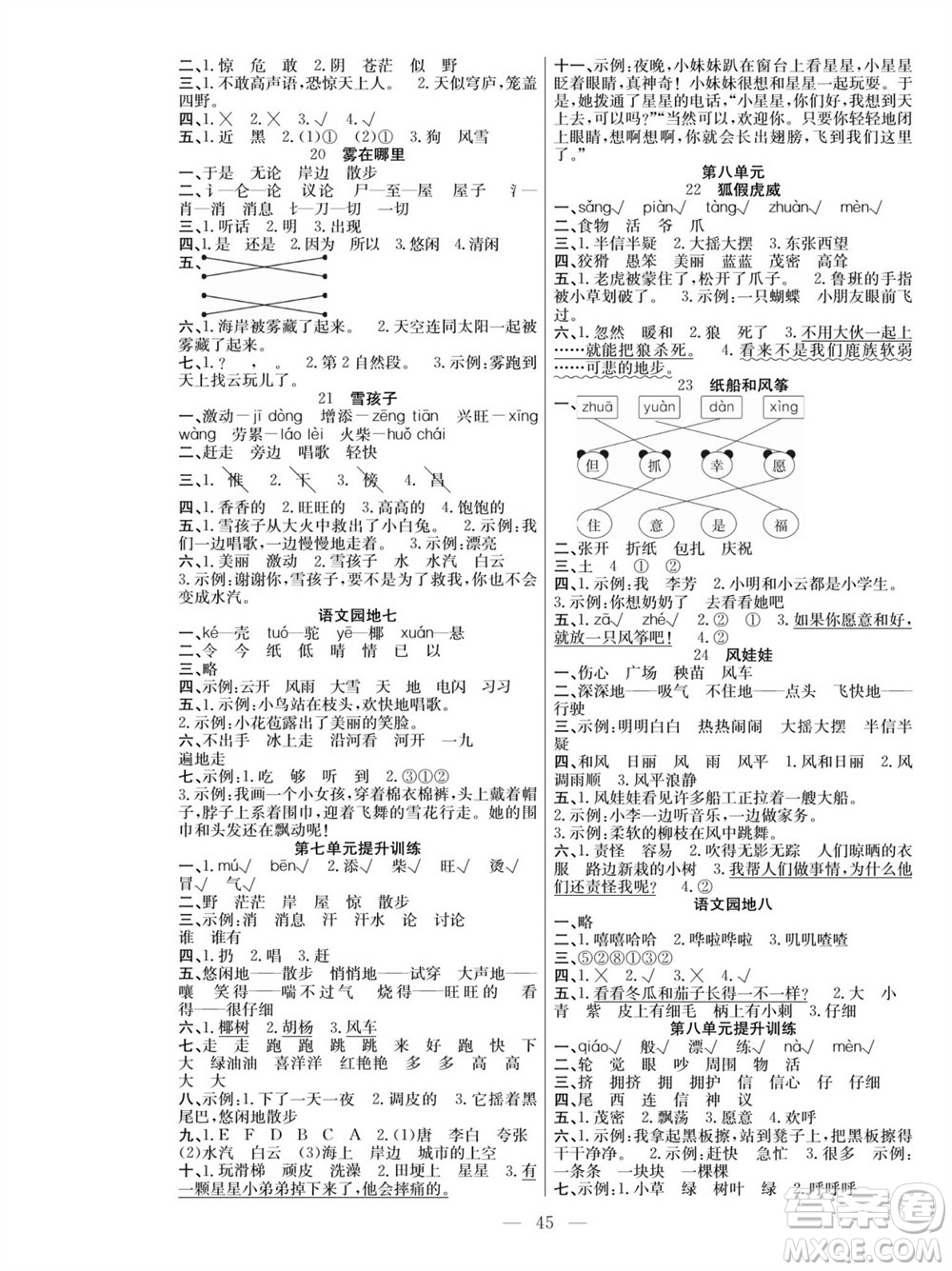 團(tuán)結(jié)出版社2023年秋課堂制勝課時(shí)作業(yè)二年級(jí)語(yǔ)文上冊(cè)人教版參考答案