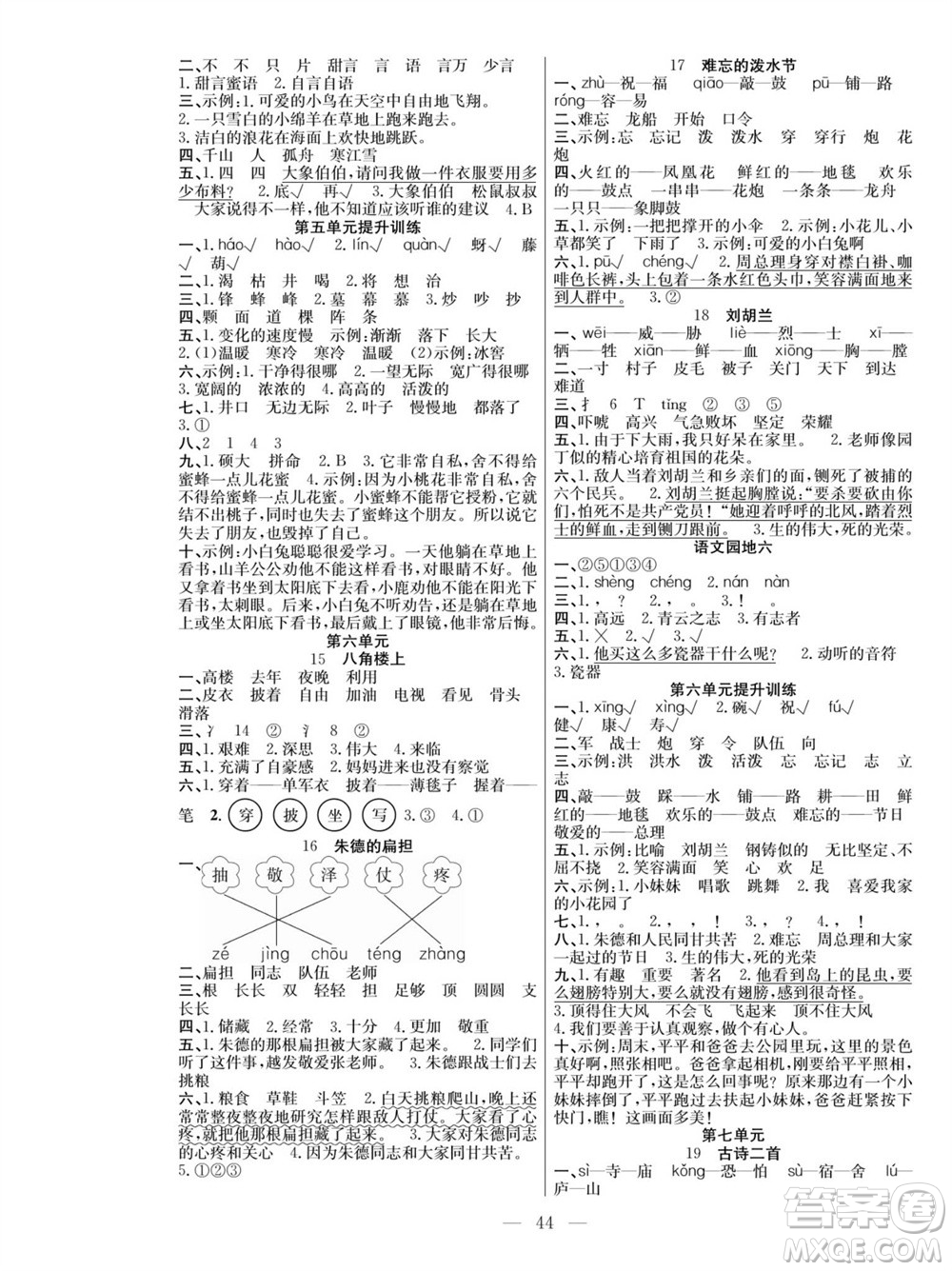 團(tuán)結(jié)出版社2023年秋課堂制勝課時(shí)作業(yè)二年級(jí)語(yǔ)文上冊(cè)人教版參考答案