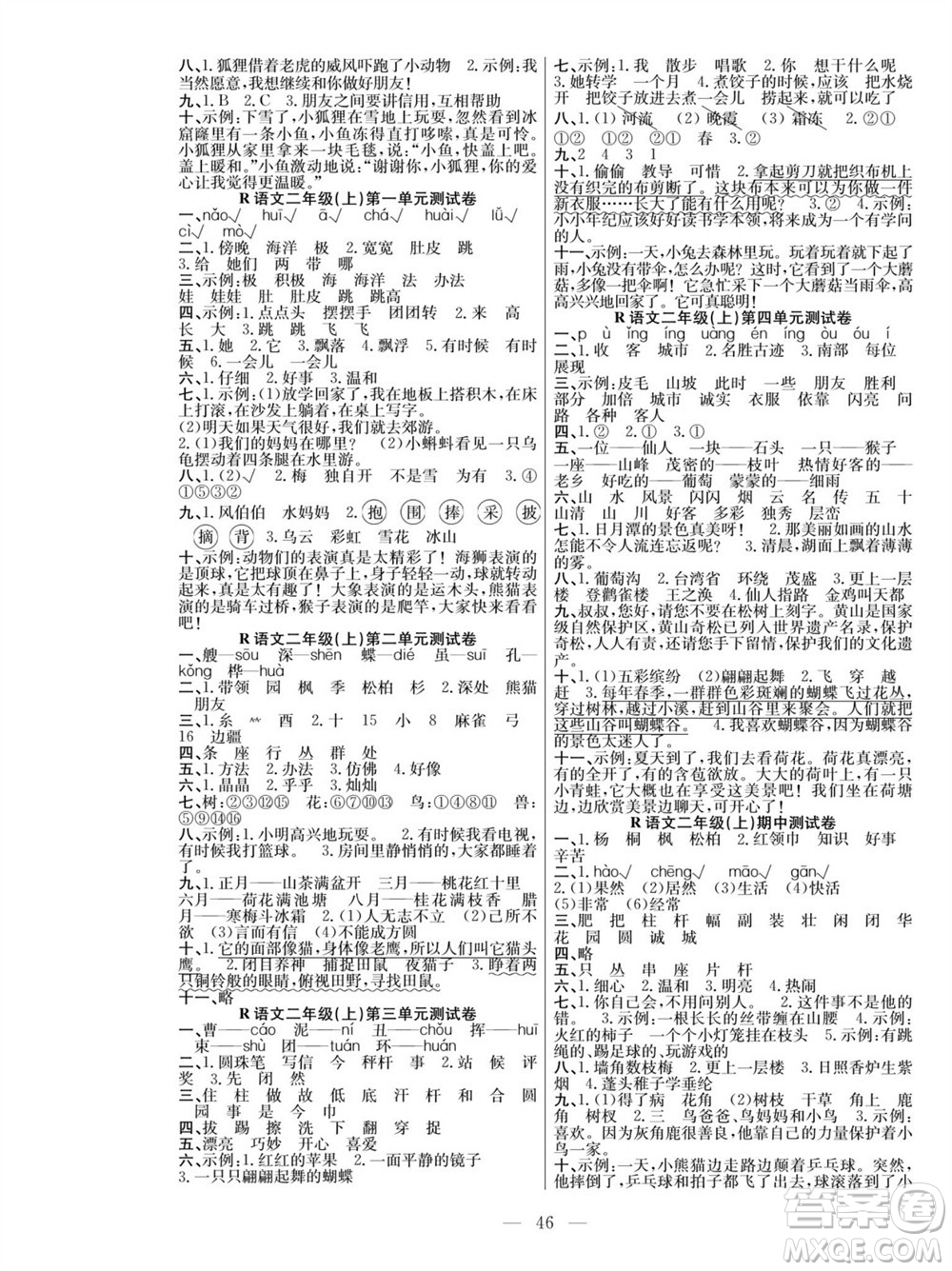 團(tuán)結(jié)出版社2023年秋課堂制勝課時(shí)作業(yè)二年級(jí)語(yǔ)文上冊(cè)人教版參考答案