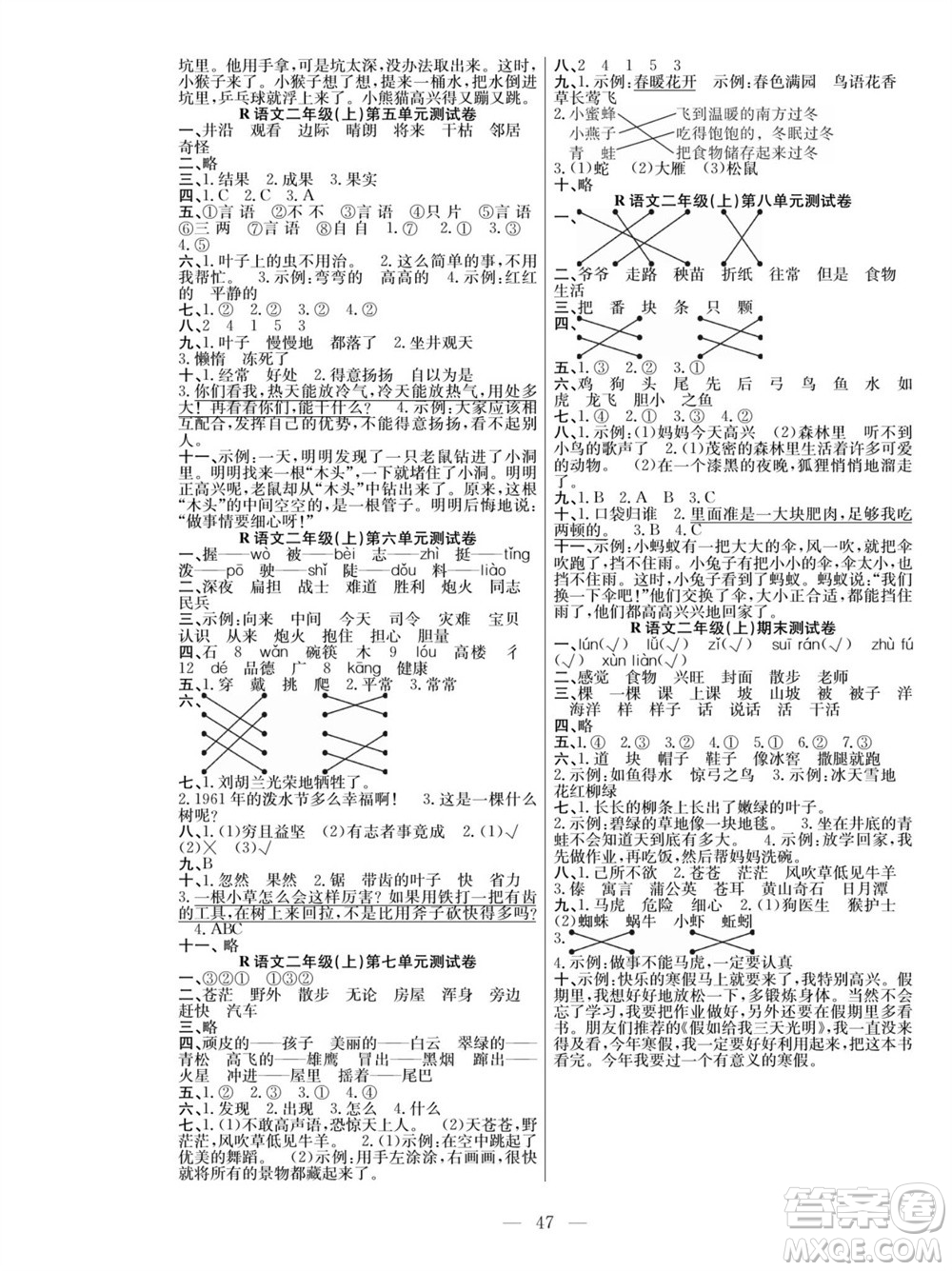 團(tuán)結(jié)出版社2023年秋課堂制勝課時(shí)作業(yè)二年級(jí)語(yǔ)文上冊(cè)人教版參考答案